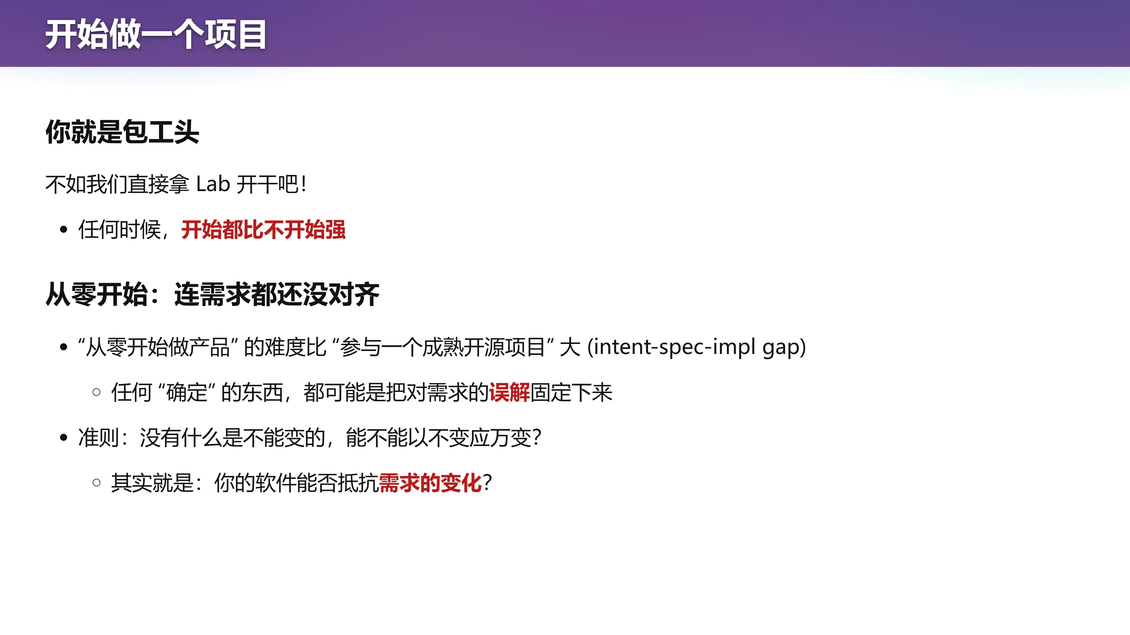 开始做一个项目