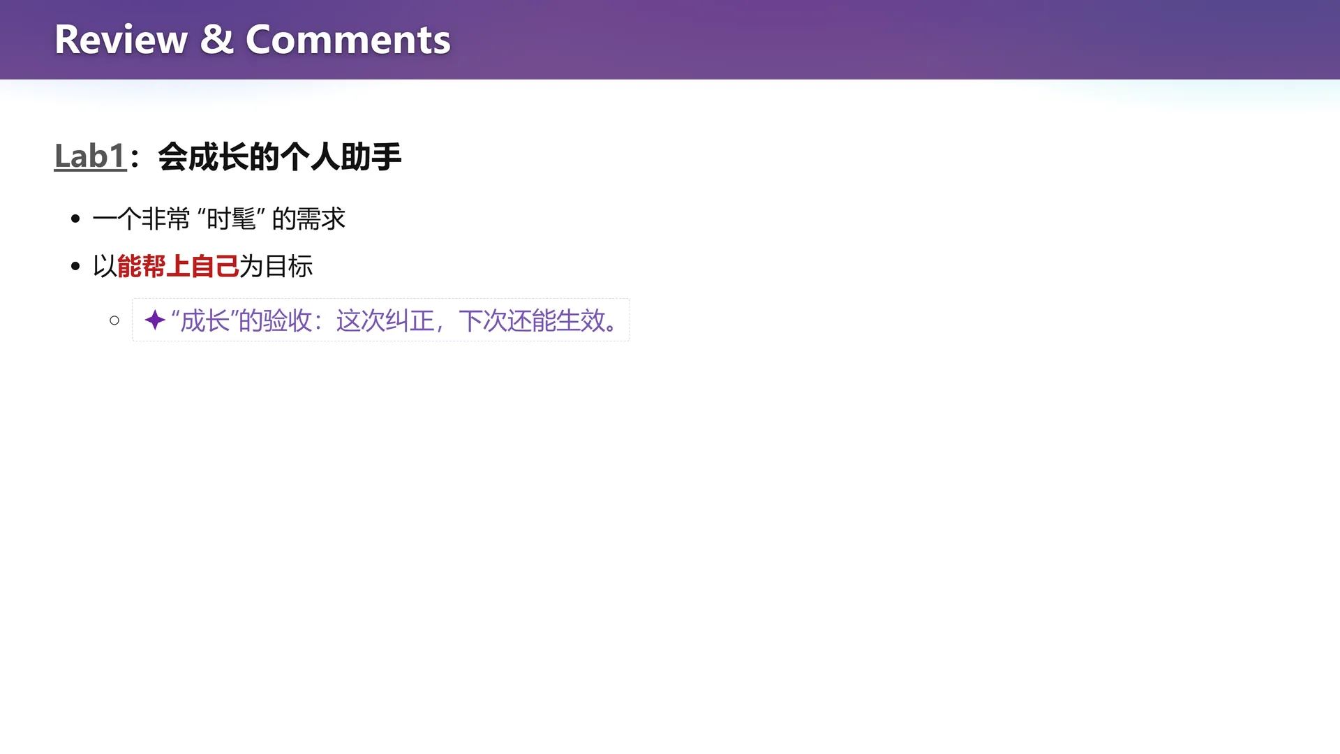 第 1 页幻灯片 · Review & Comments