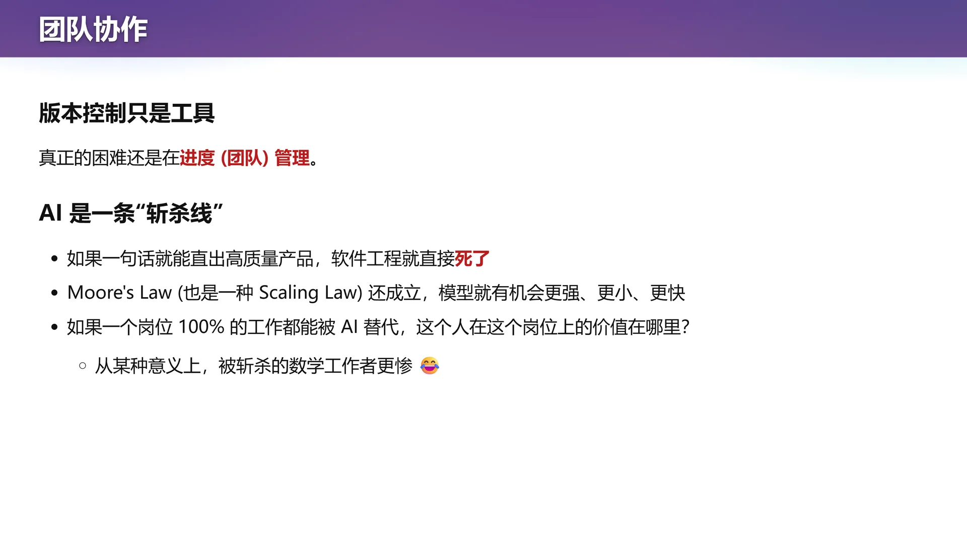第 17 页幻灯片 · 团队协作
