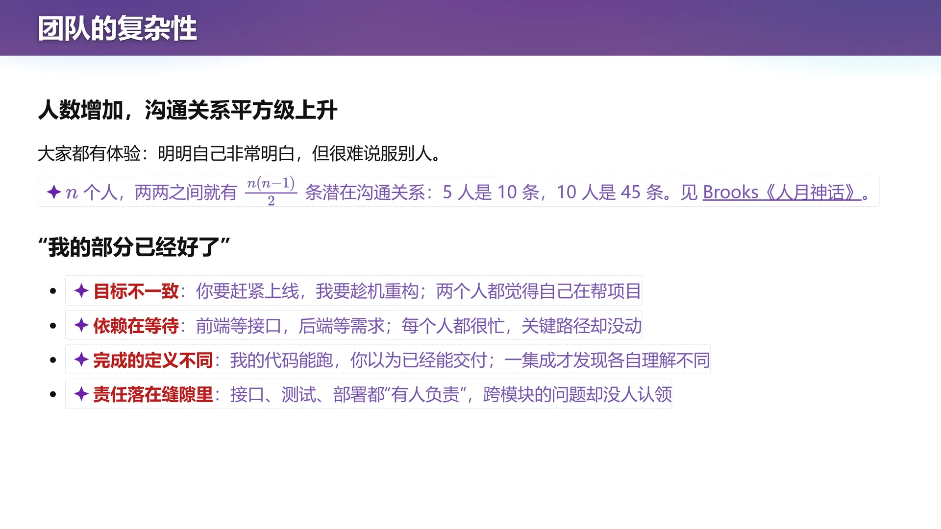 第 18 页幻灯片 · 团队的复杂性