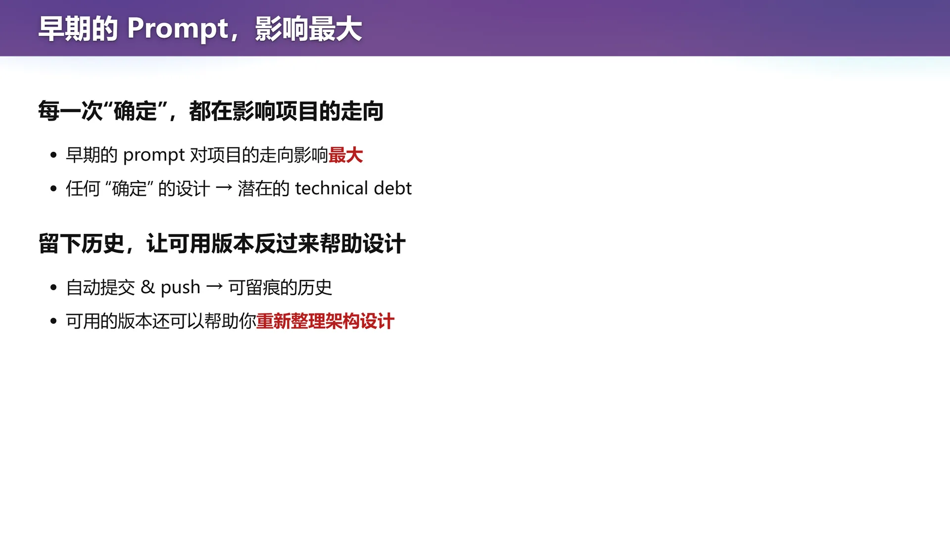 第 25 页幻灯片 · 早期的 Prompt，影响最大