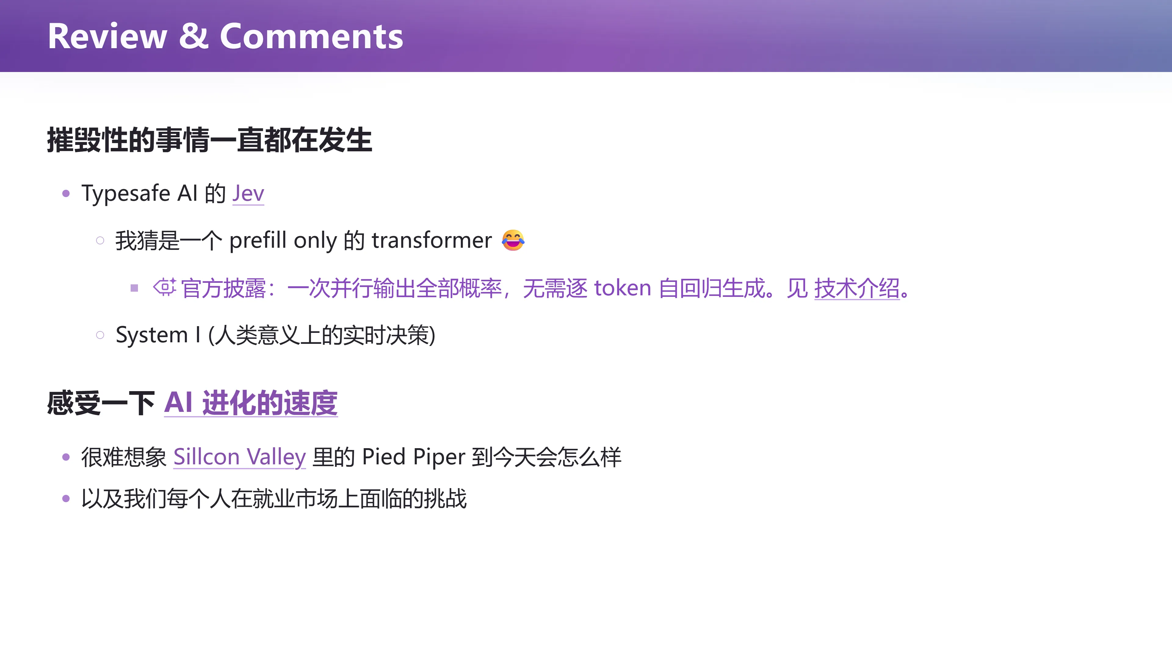TypeSafe AI Jev 模型的实时游戏演示界面