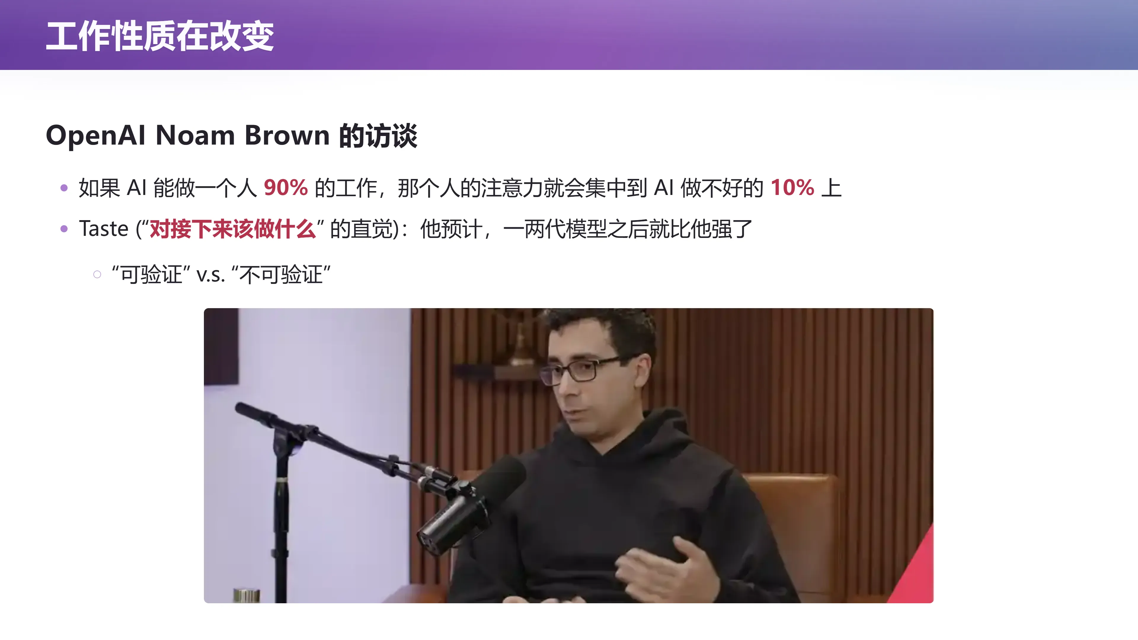 Noam Brown 访谈要点幻灯片