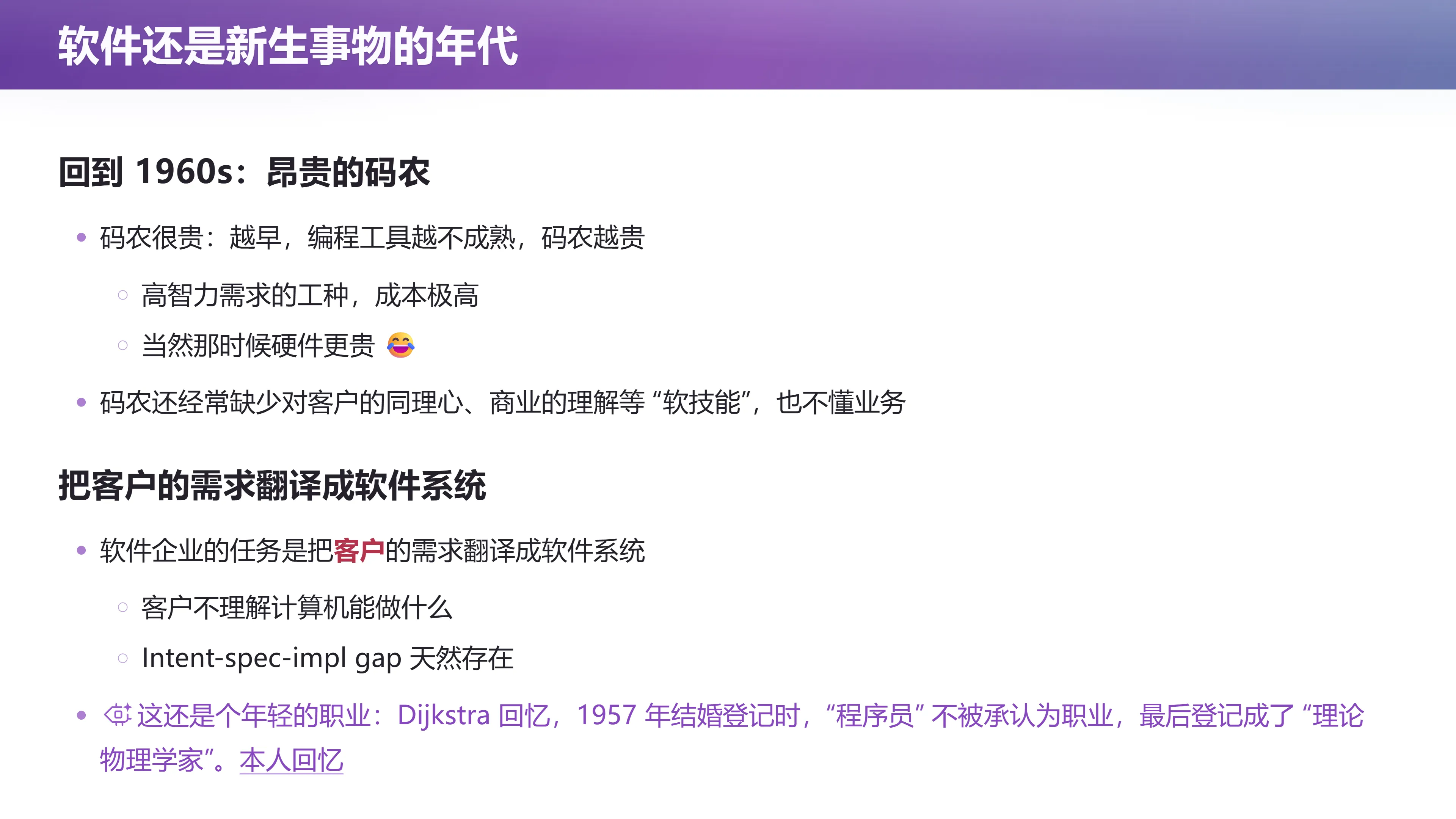 软件还是新生事物的年代