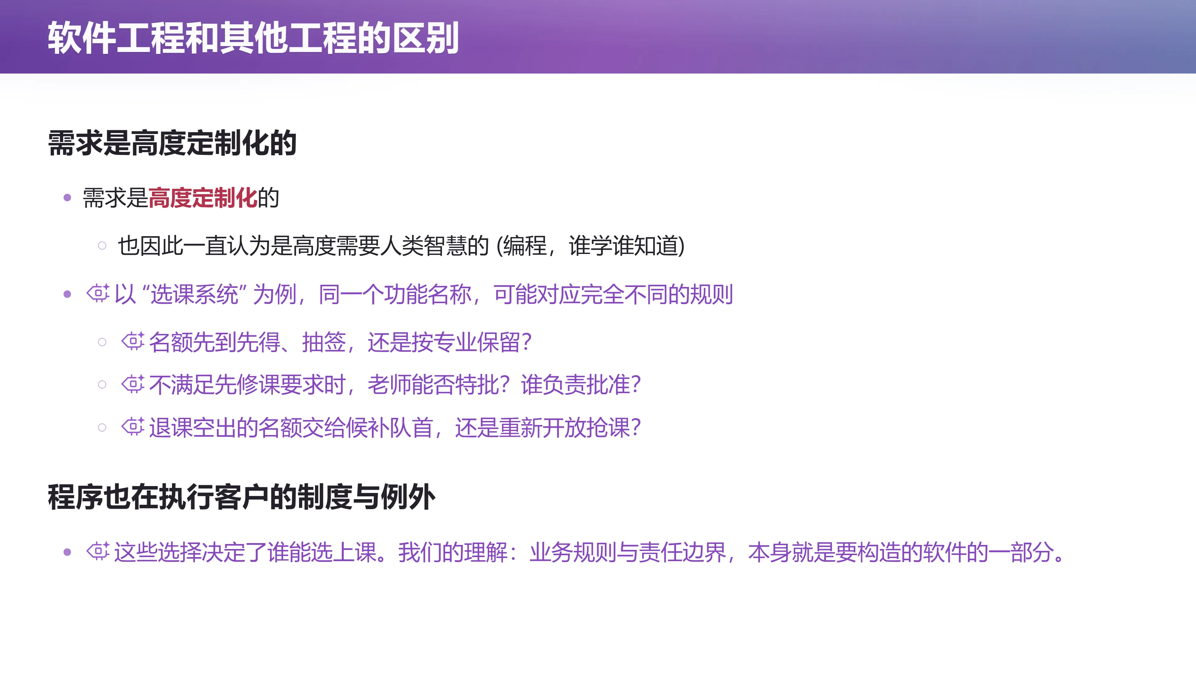 软件工程和其他工程的区别：需求高度定制化