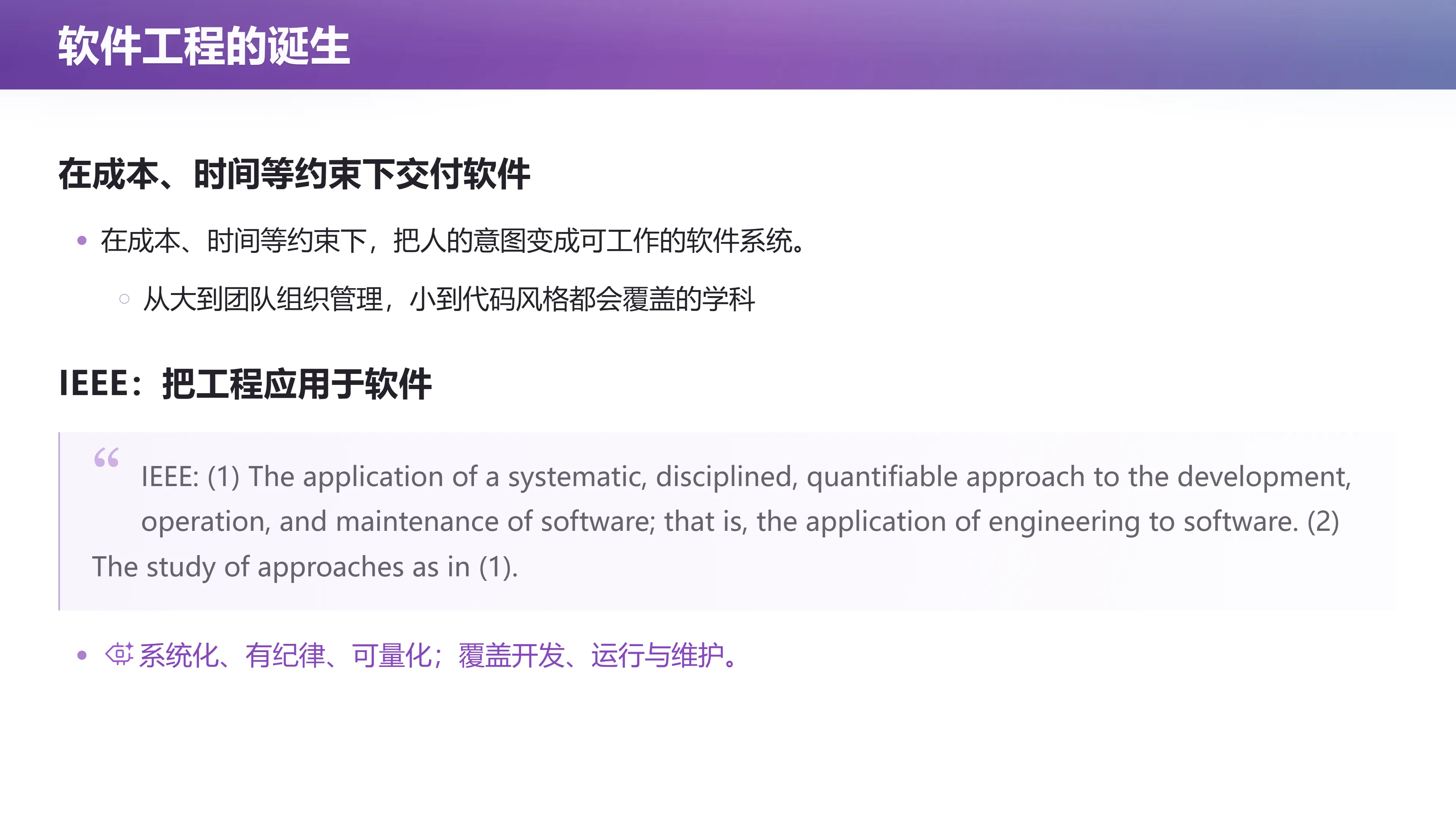 在成本、时间等约束下交付软件