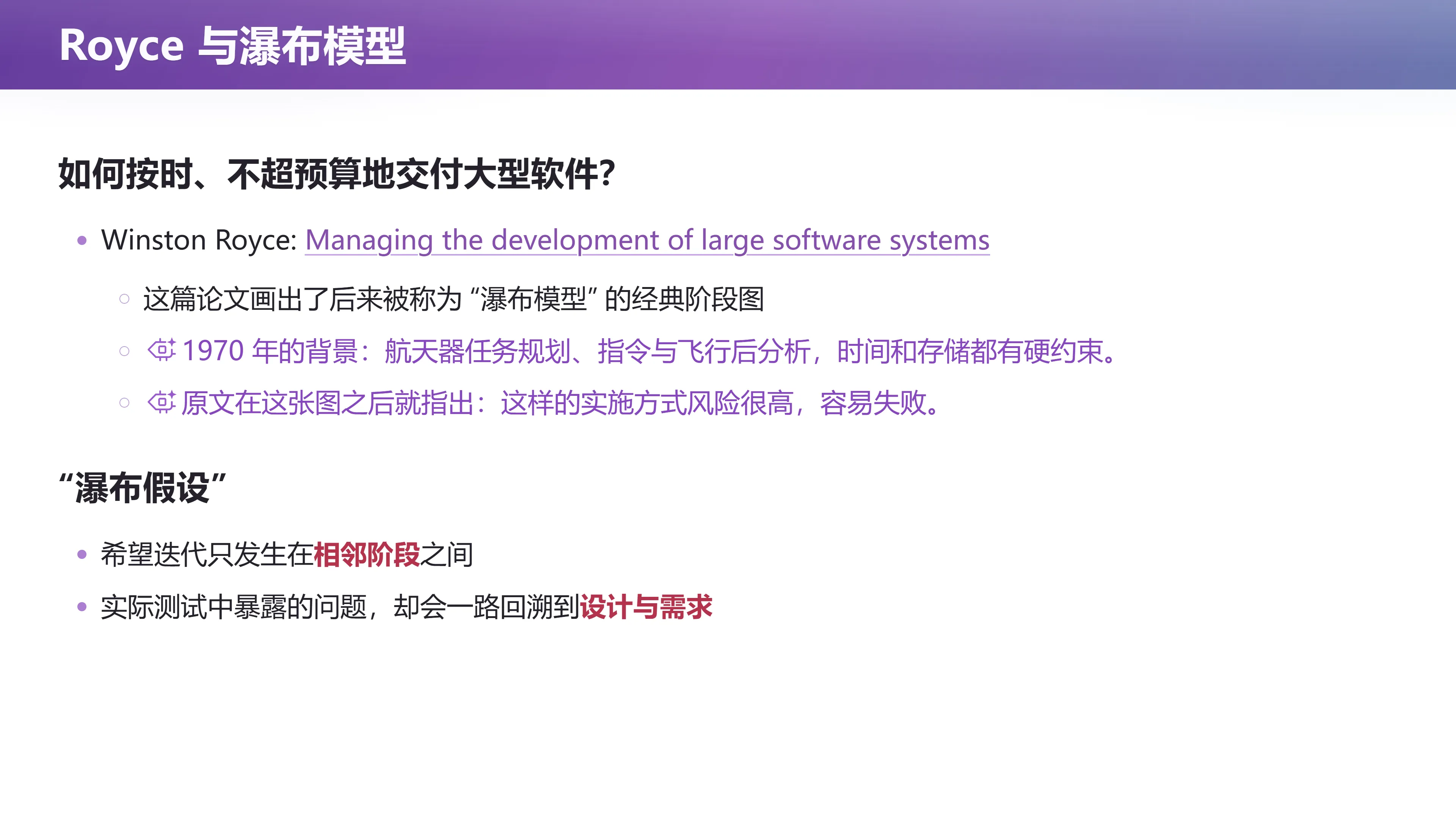 Royce 与瀑布模型