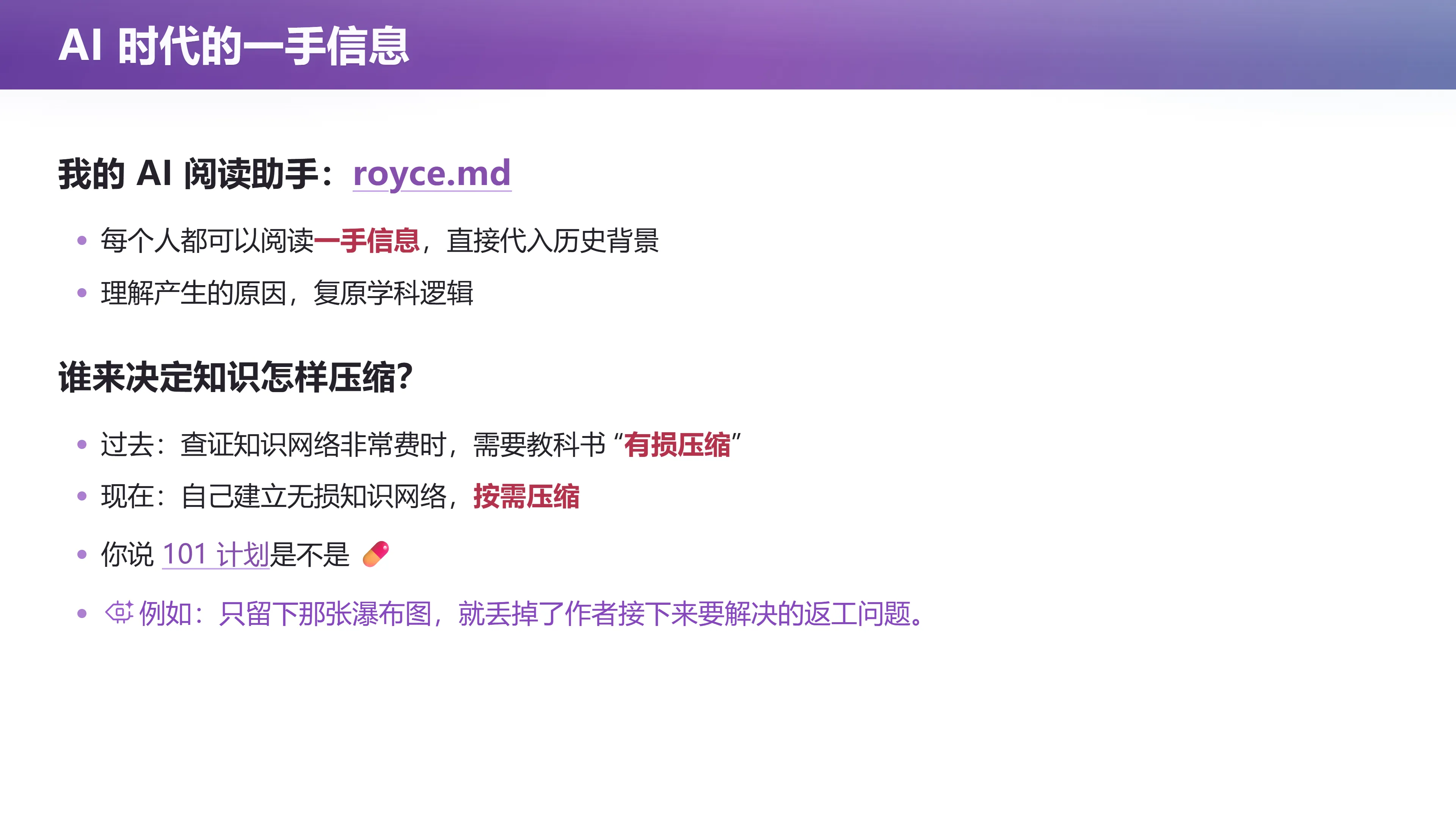 AI 时代的一手信息：royce.md