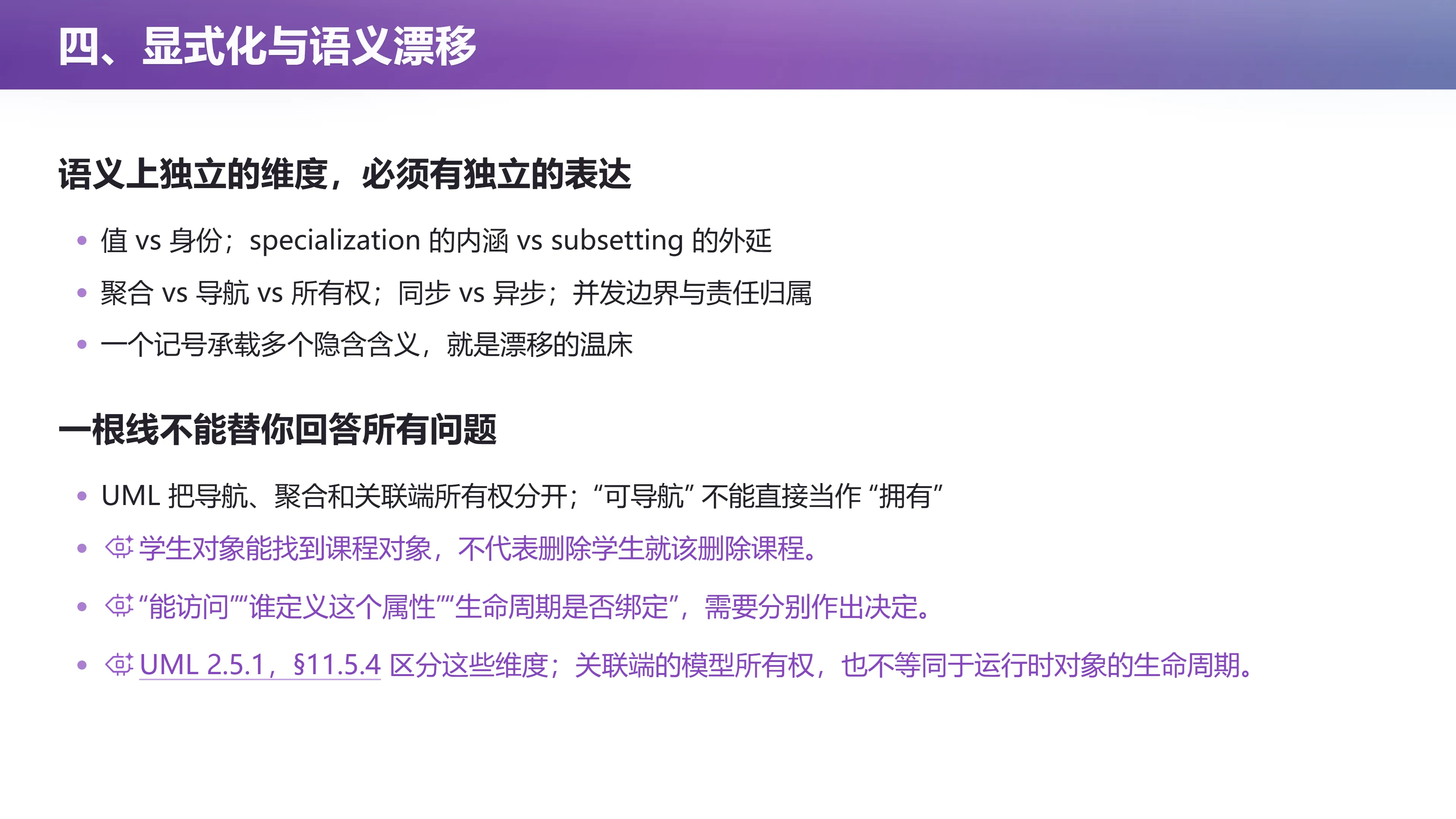 四、显式化与语义漂移