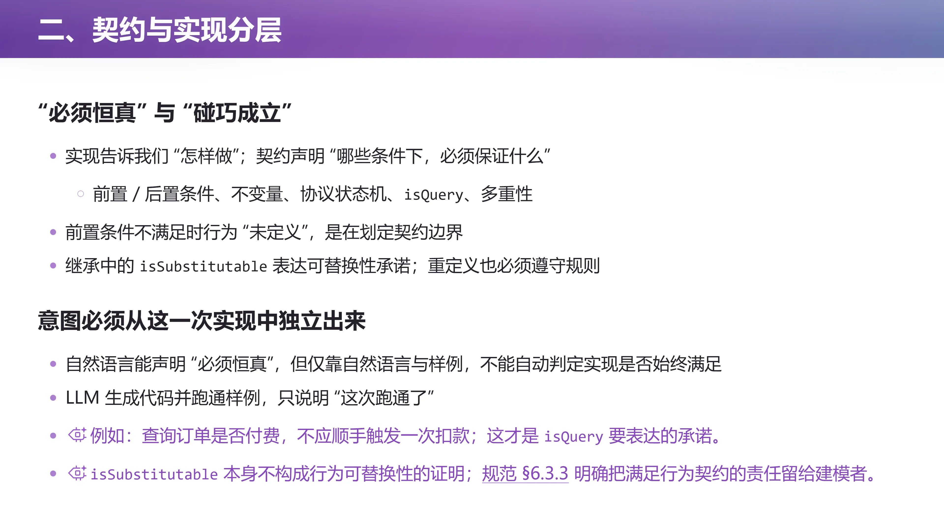 契约编程