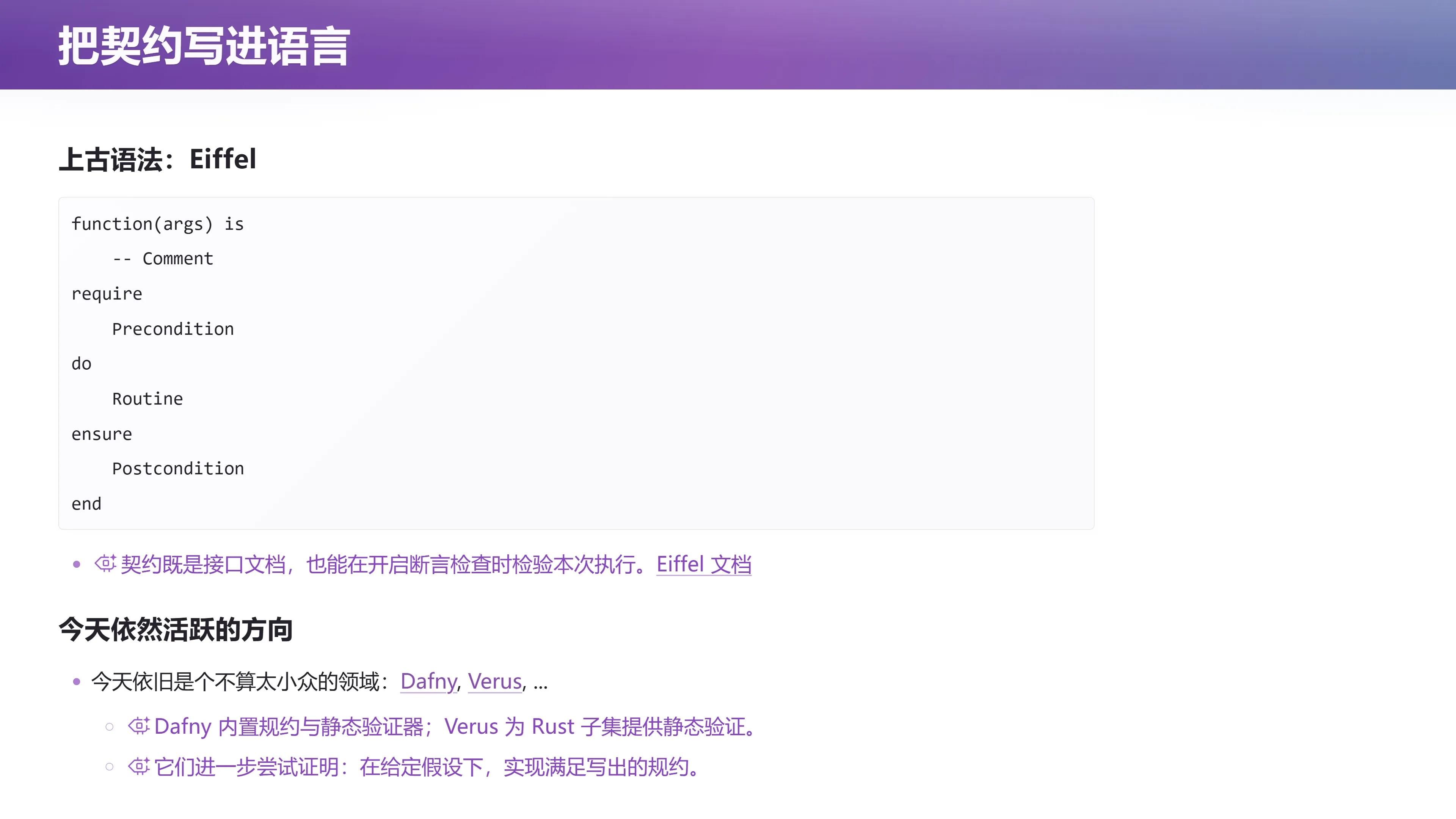 把契约写进语言