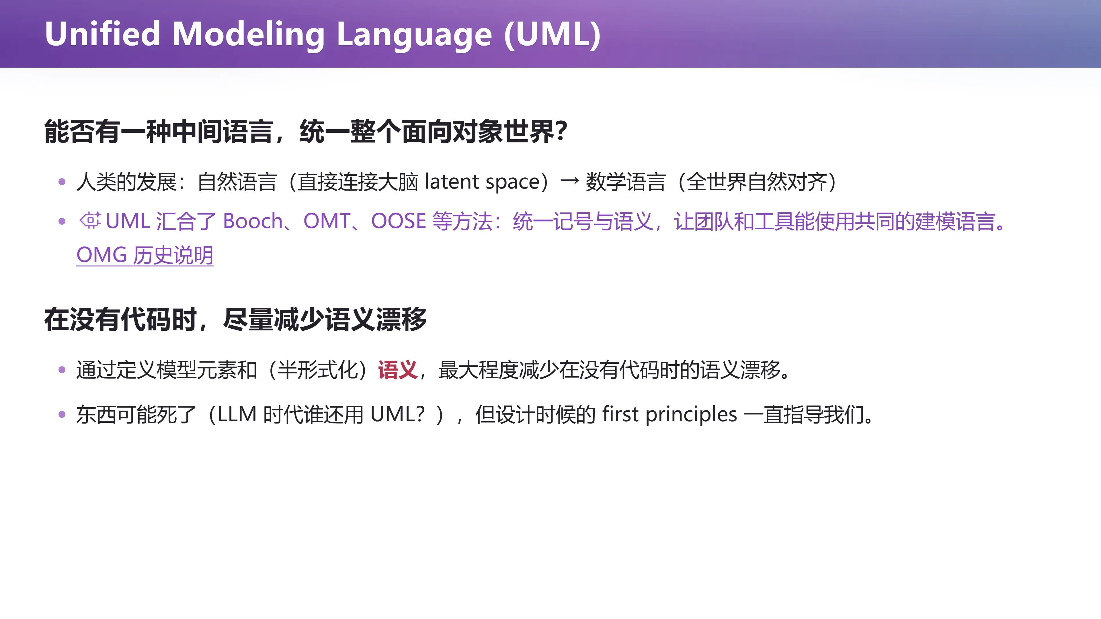Unified Modeling Language (UML)