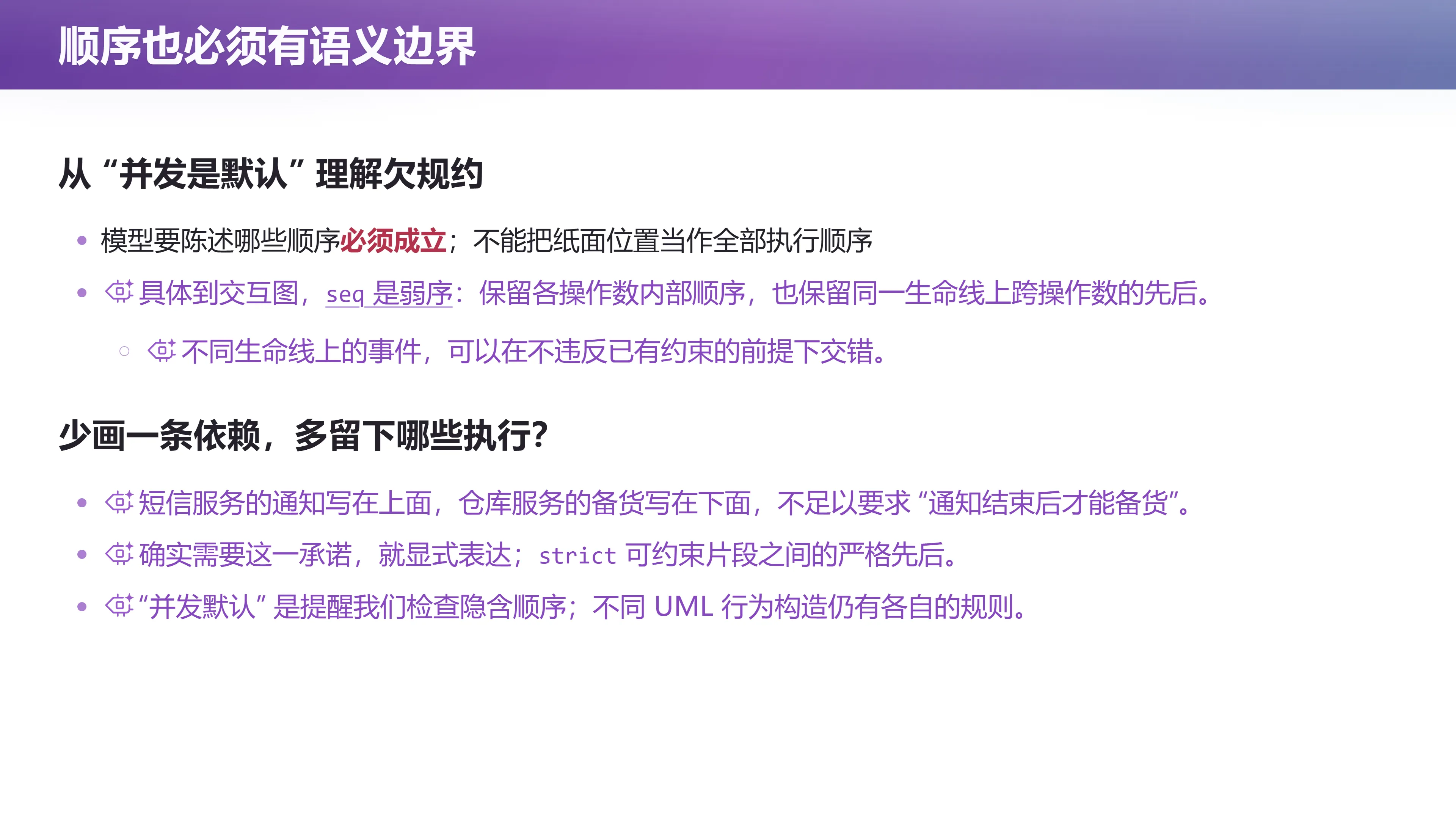 顺序也必须有语义边界