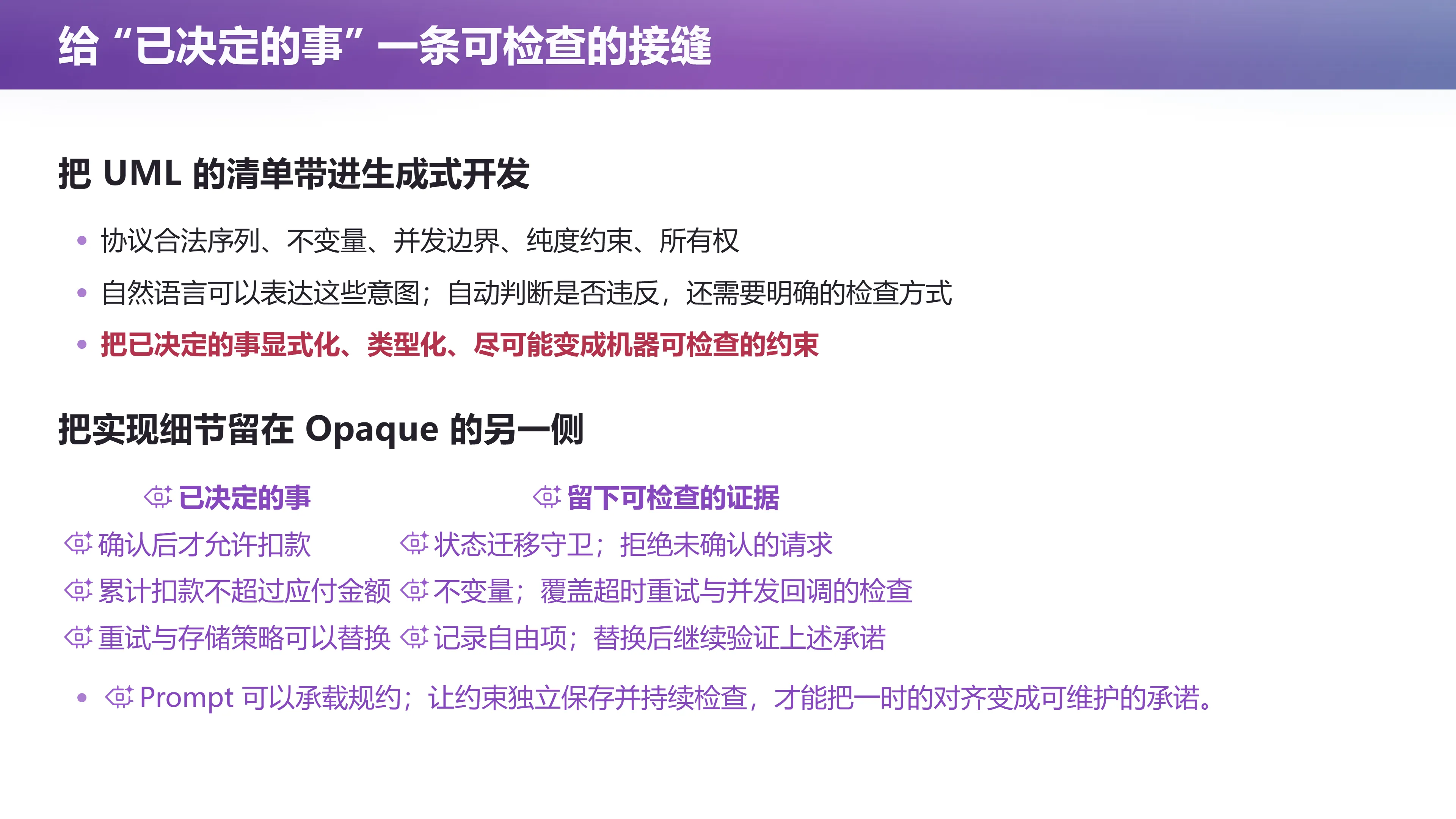 三、有意的欠规约