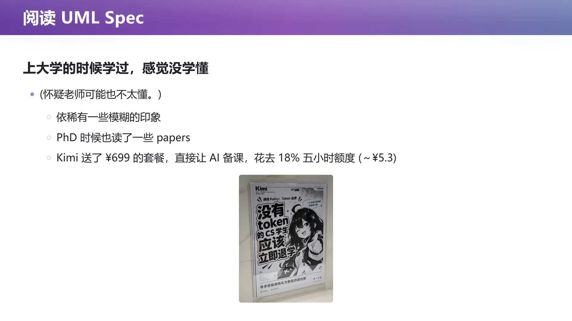 第 29 页幻灯片 · 阅读 UML Spec