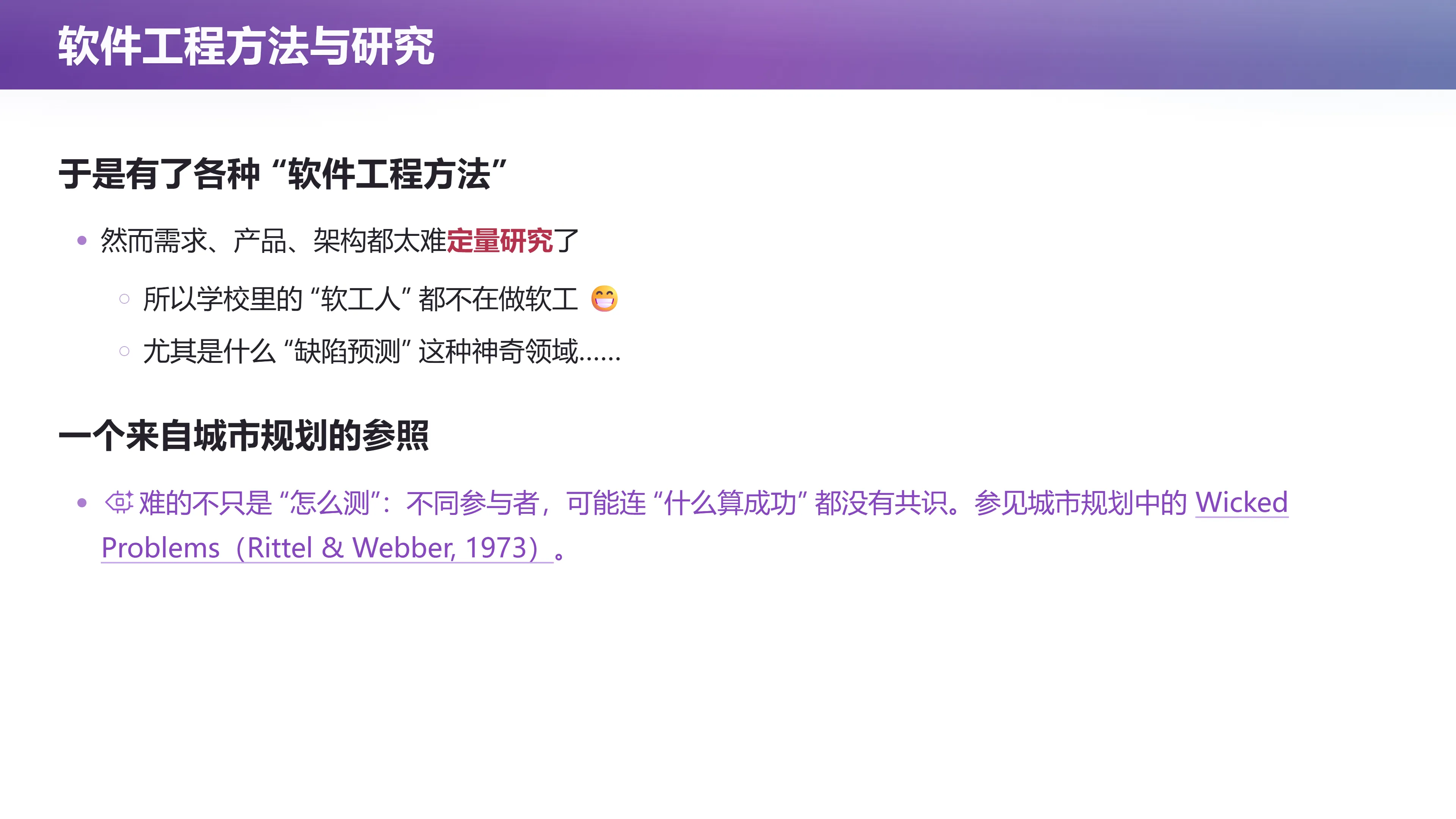 软件工程的基本观察：软件不软