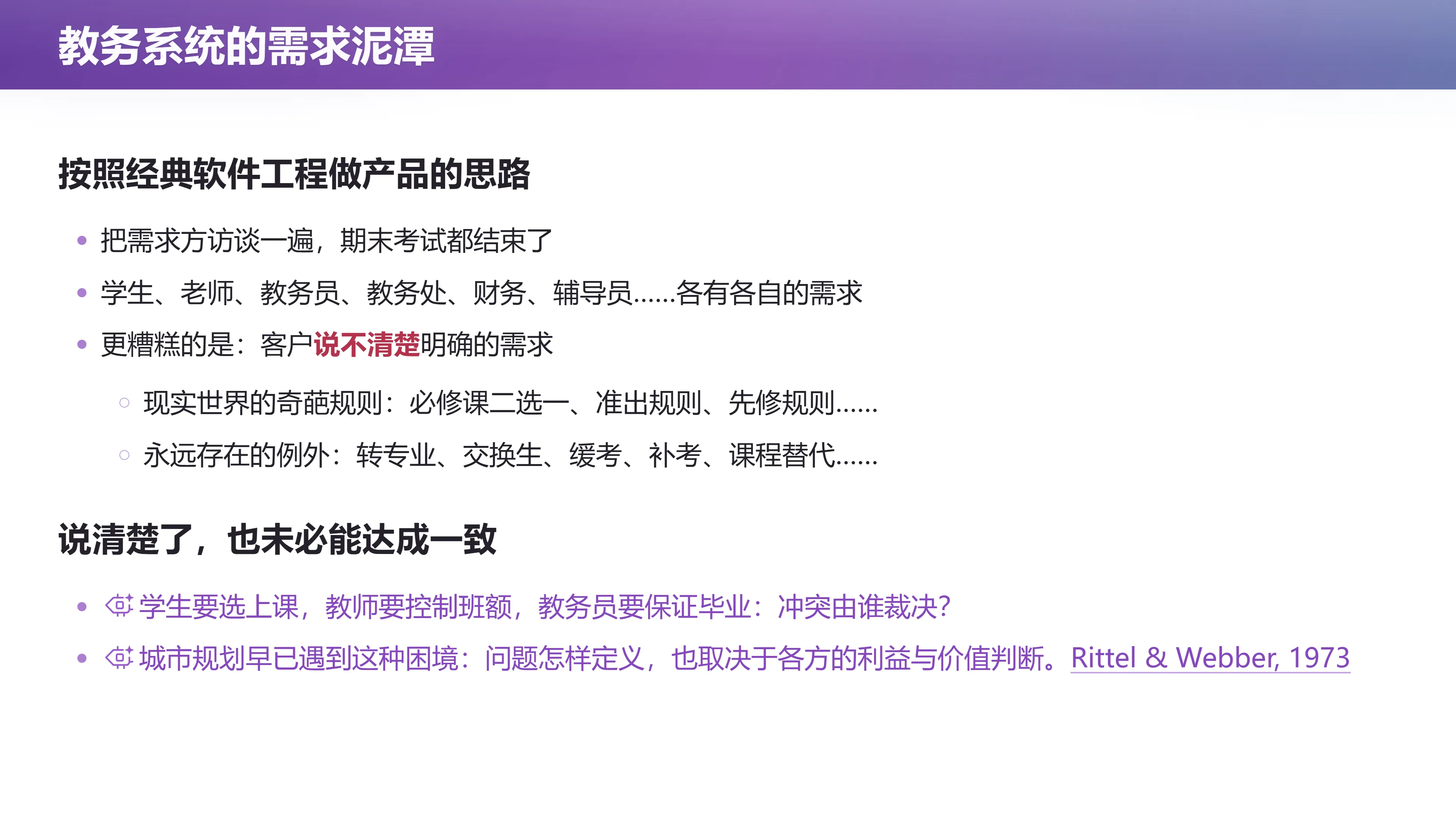 教务系统的需求泥潭