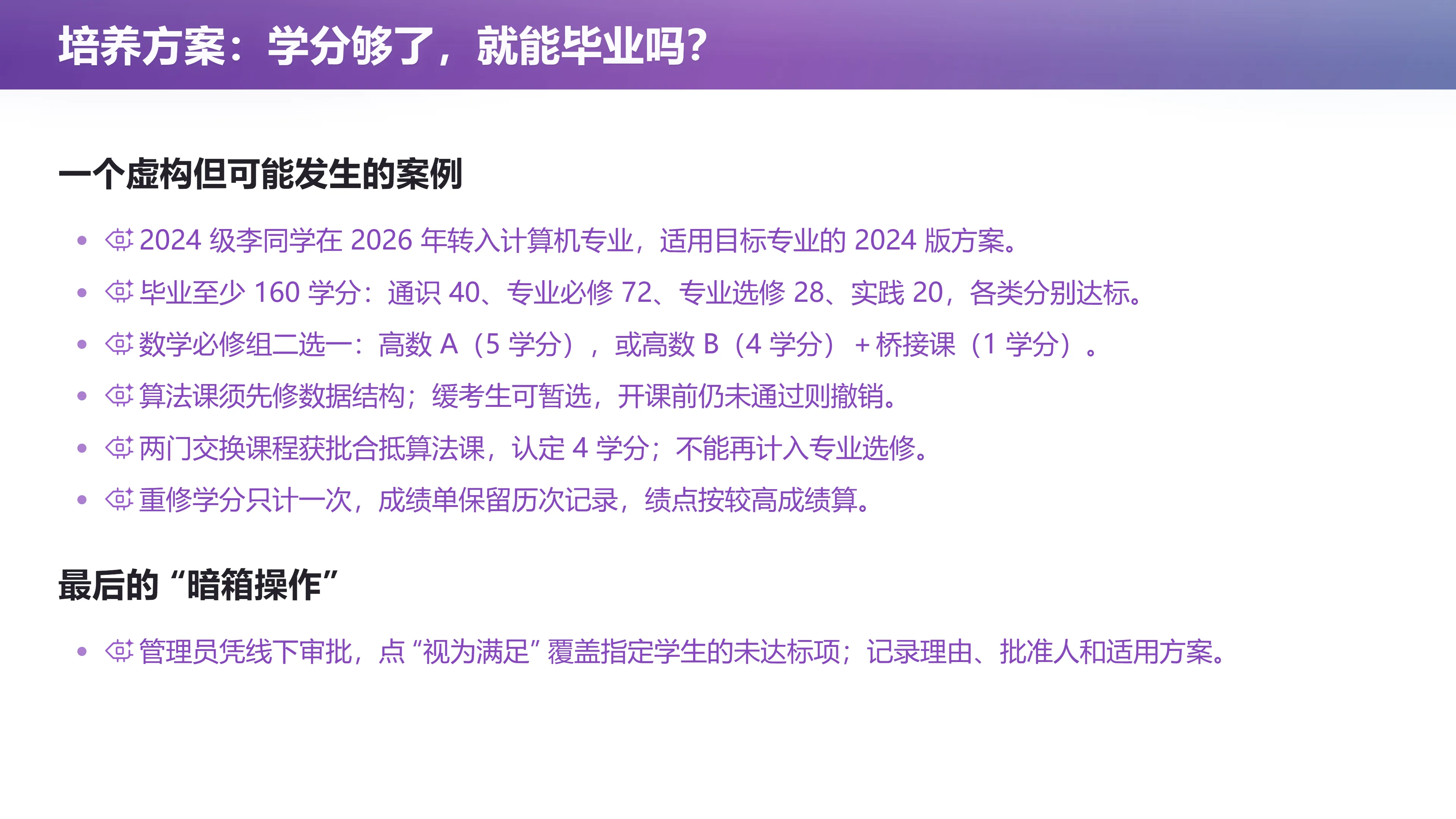 培养方案：学分够了，就能毕业吗？