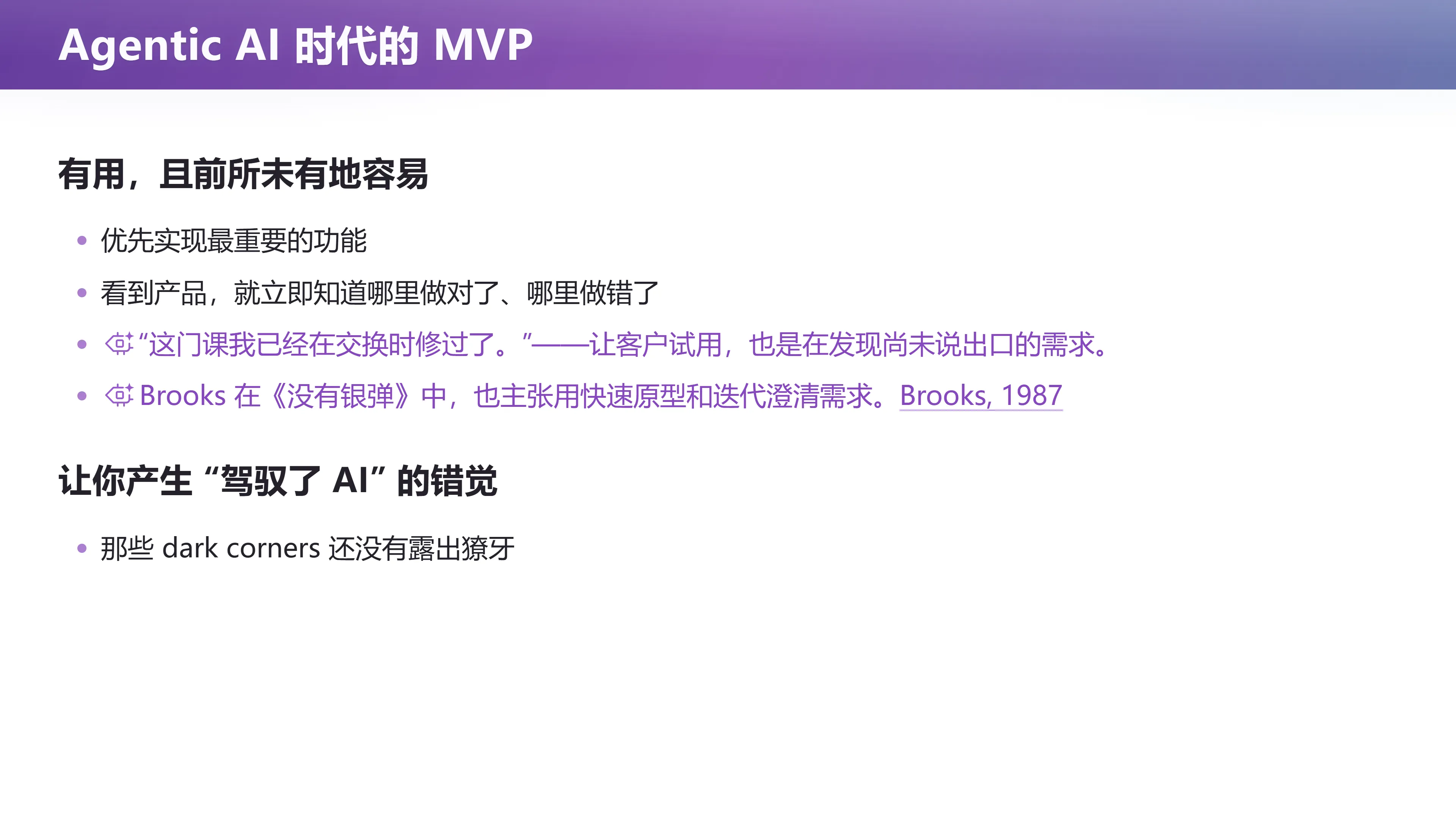 Agentic AI 时代的 MVP：有用，且前所未有地容易