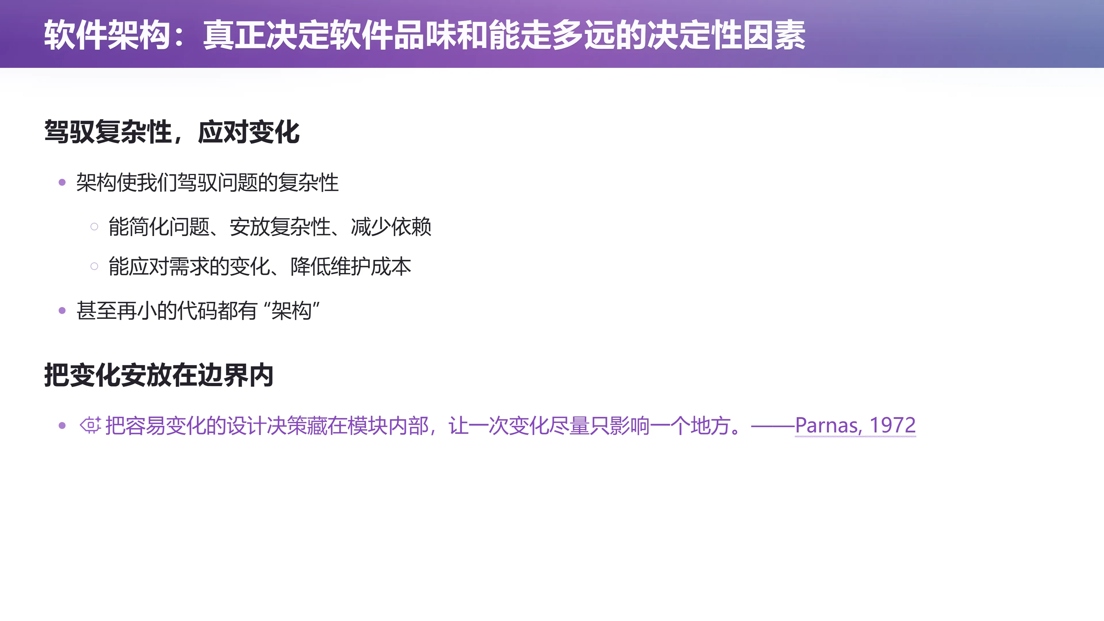 软件架构：真正决定软件品味和能走多远的决定性因素