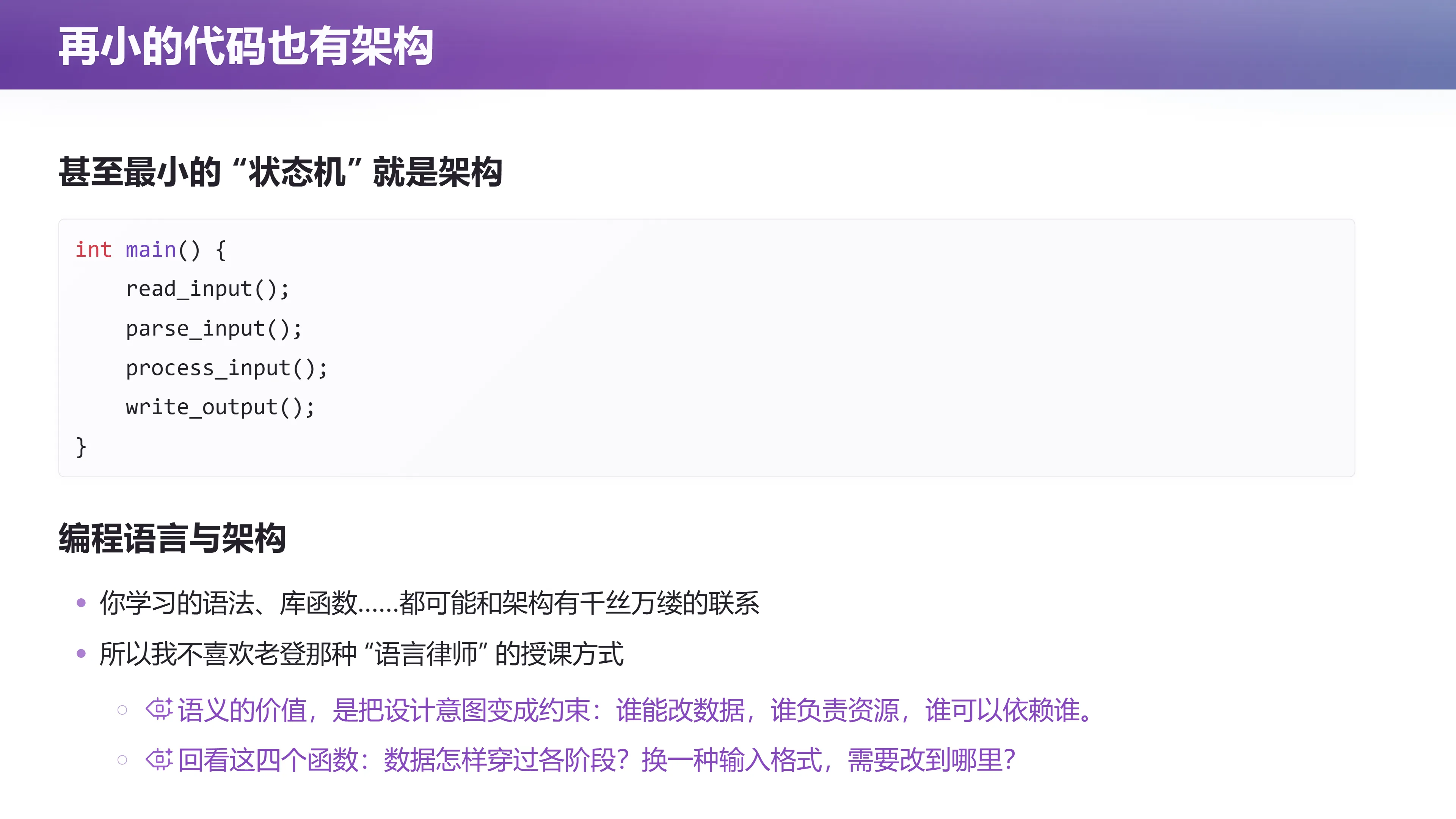 再小的代码也有架构：甚至最小的