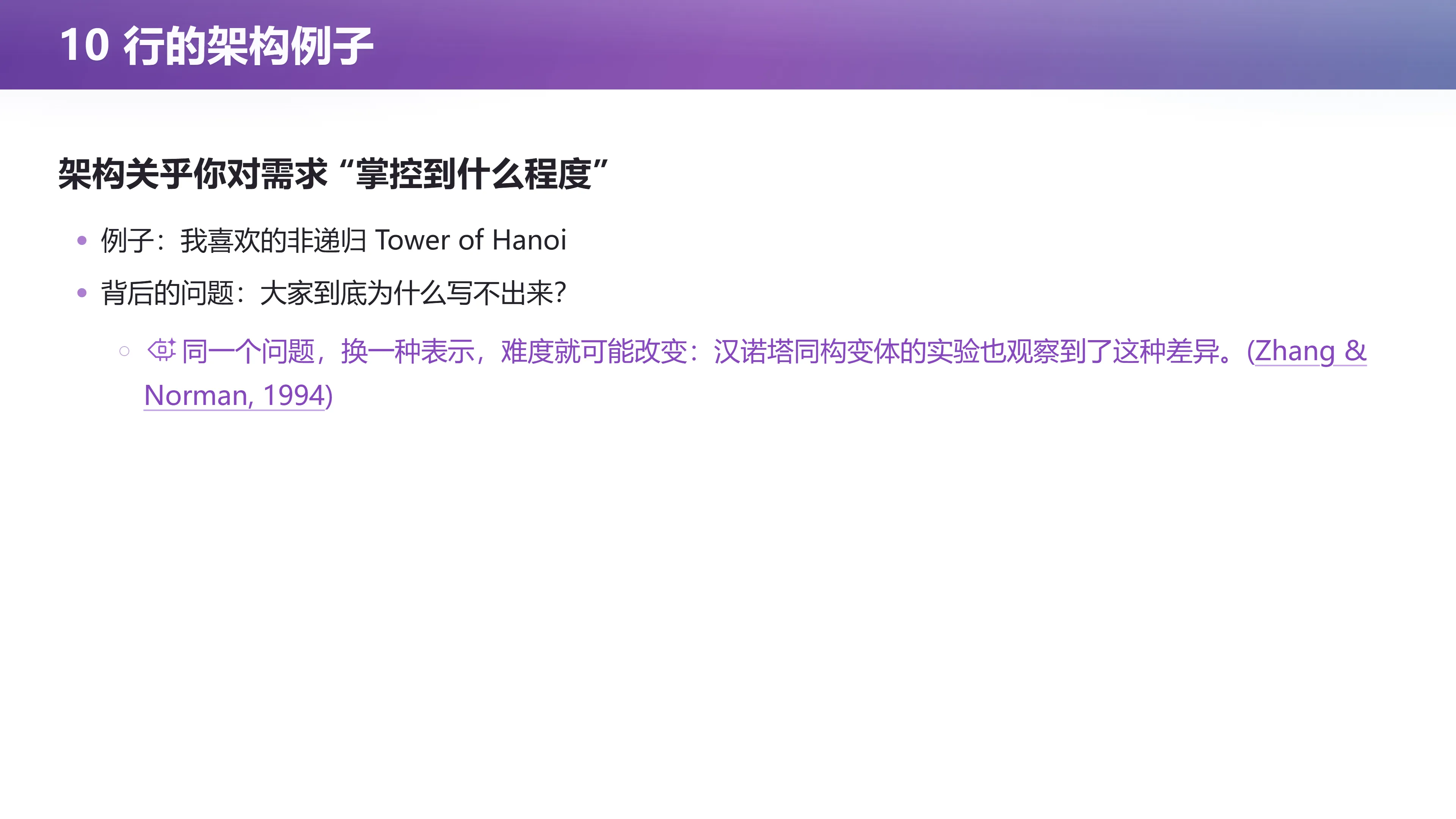 10 行的架构例子：架构关乎你对需求
