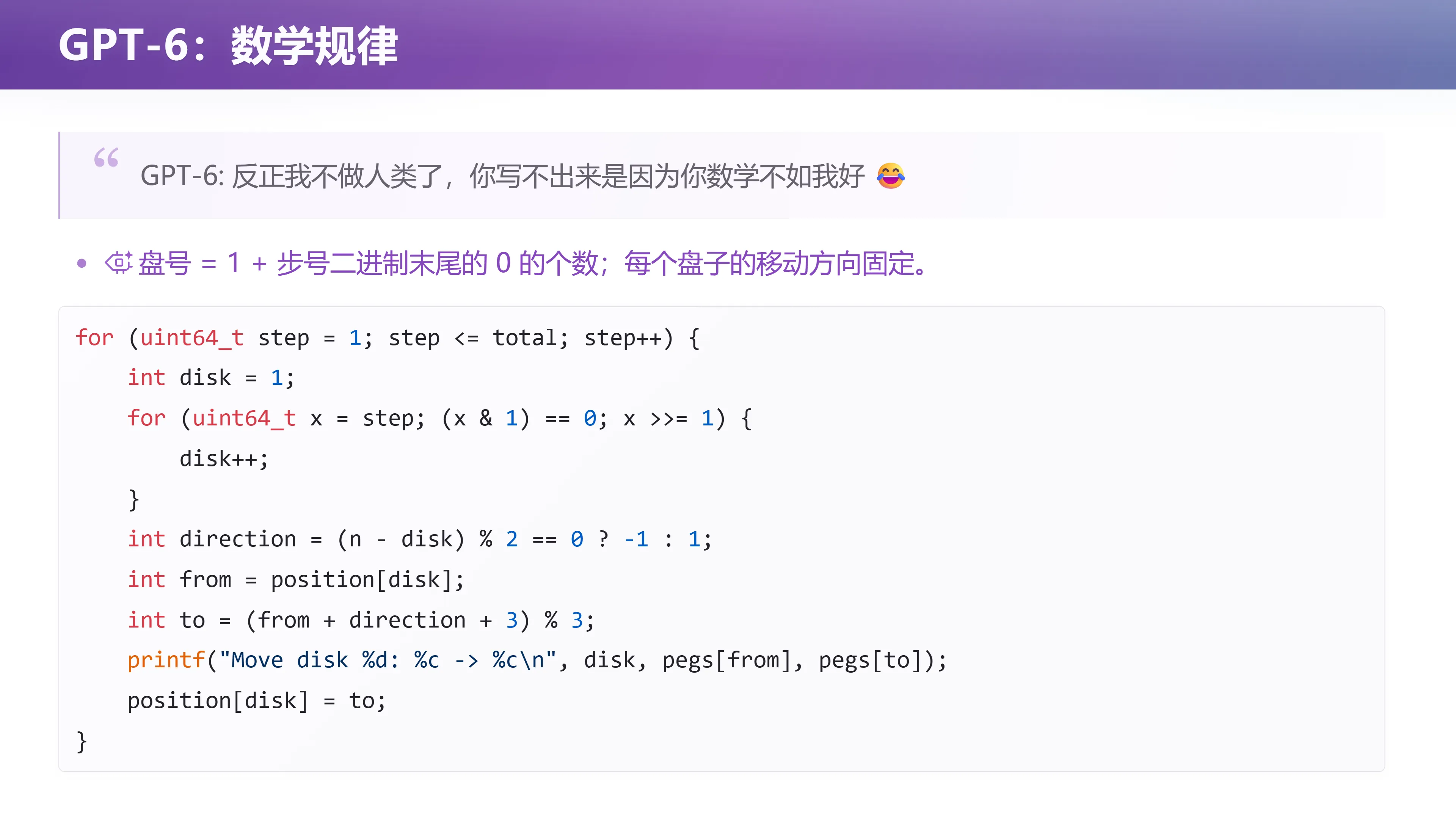 GPT-6：数学规律