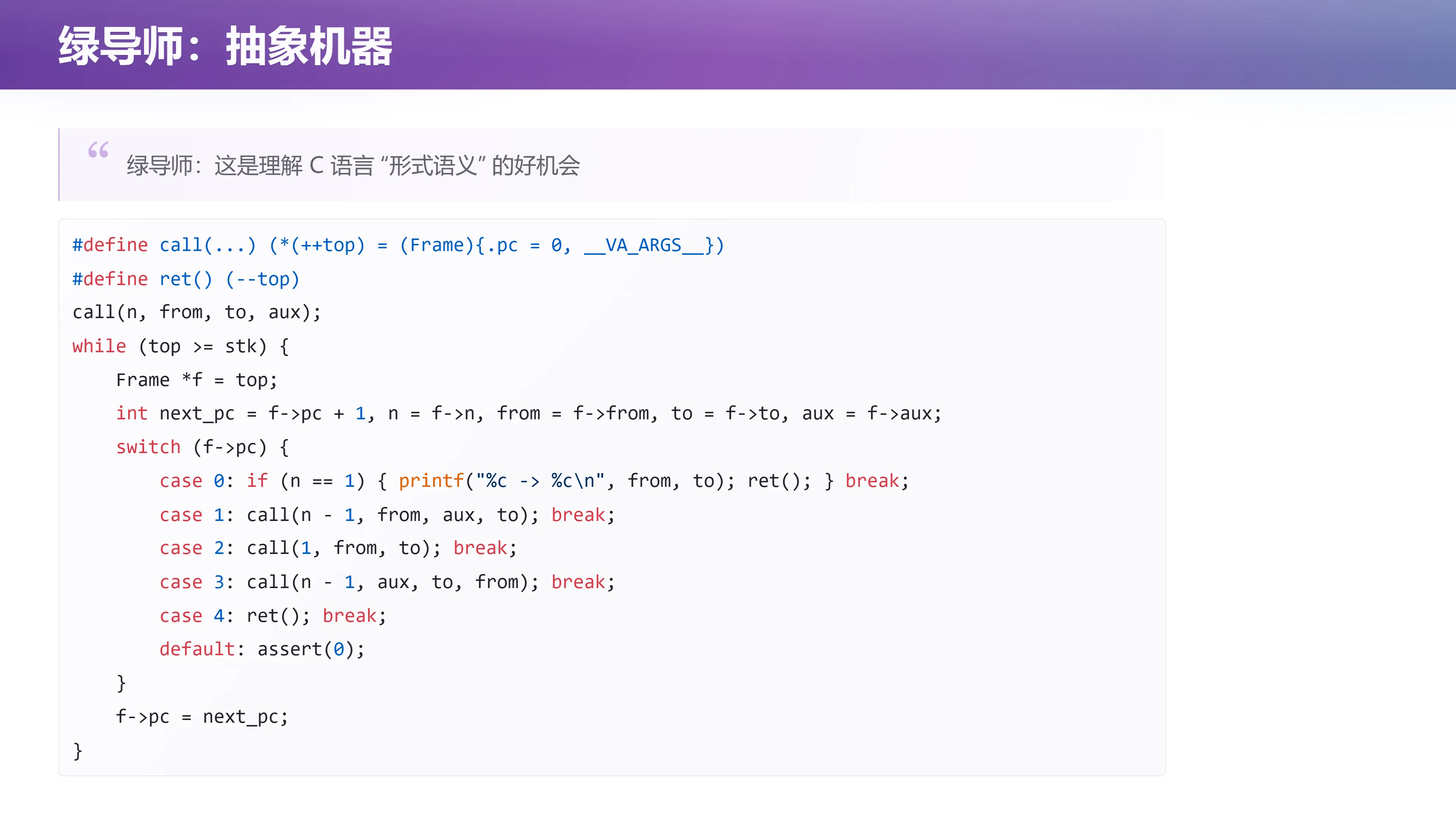 绿导师：抽象机器