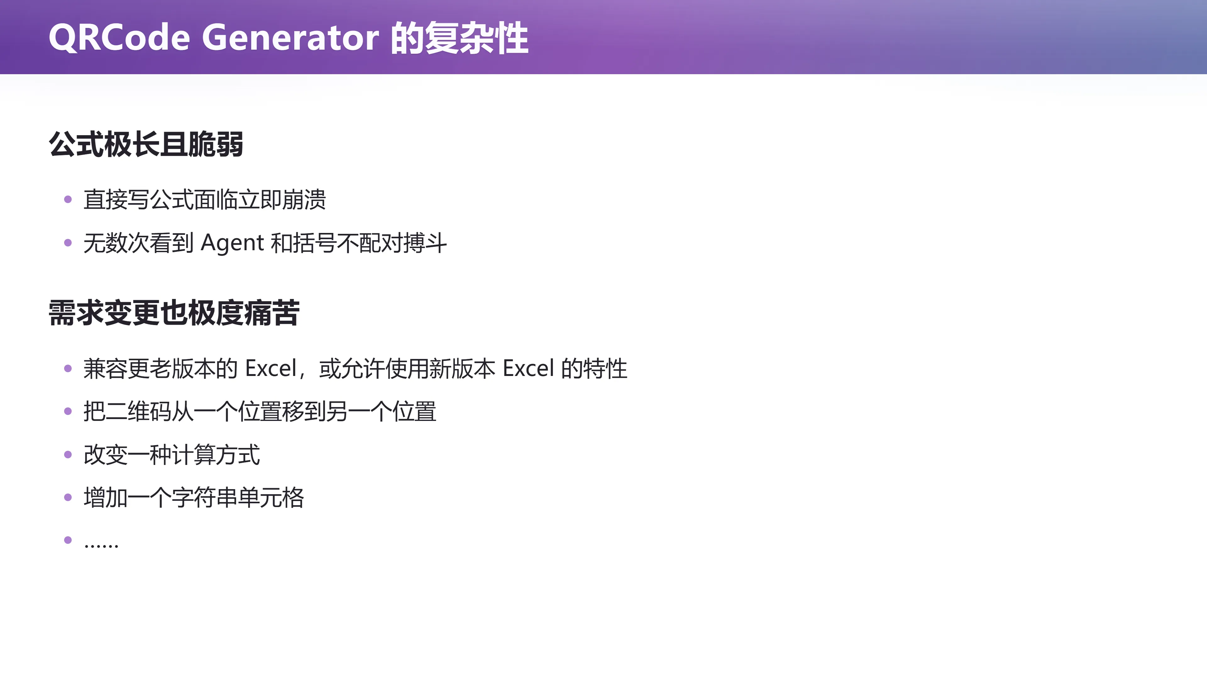 QRCode Generator 的复杂性