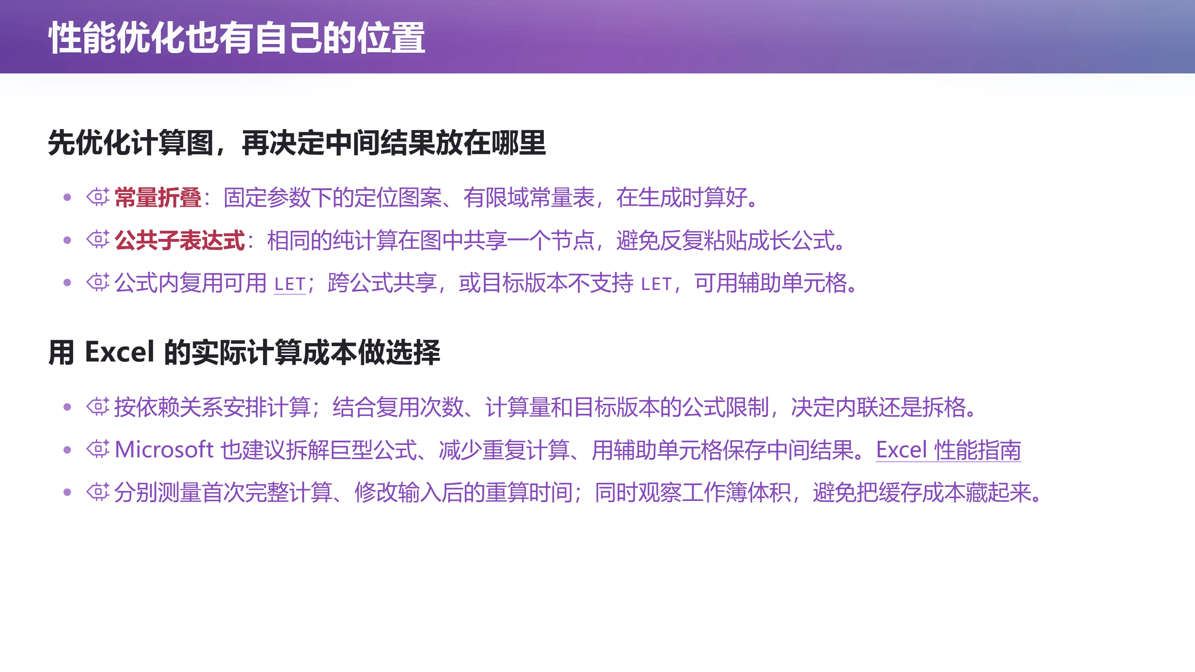 性能优化也有自己的位置