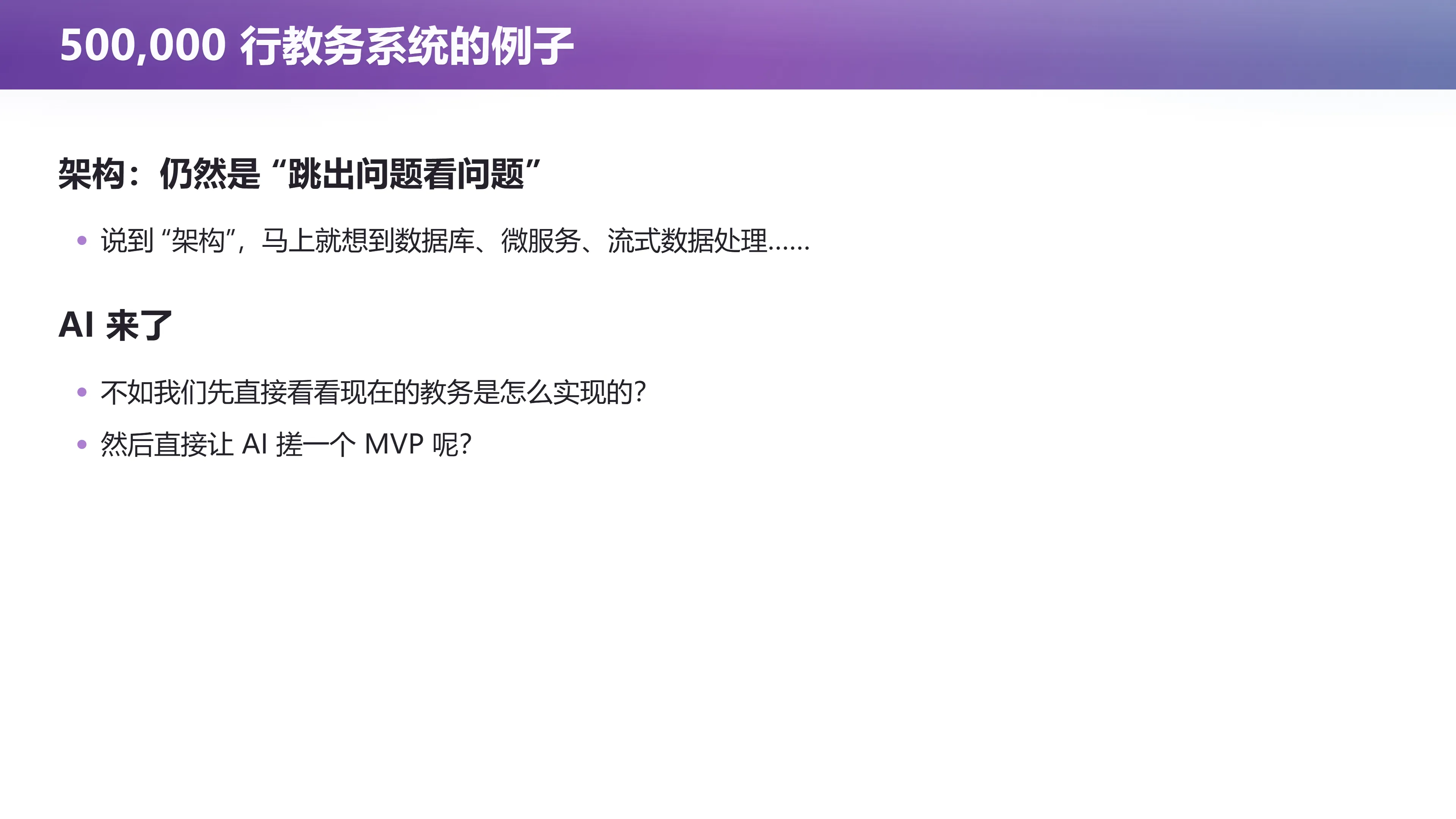 500,000 行教务系统的例子