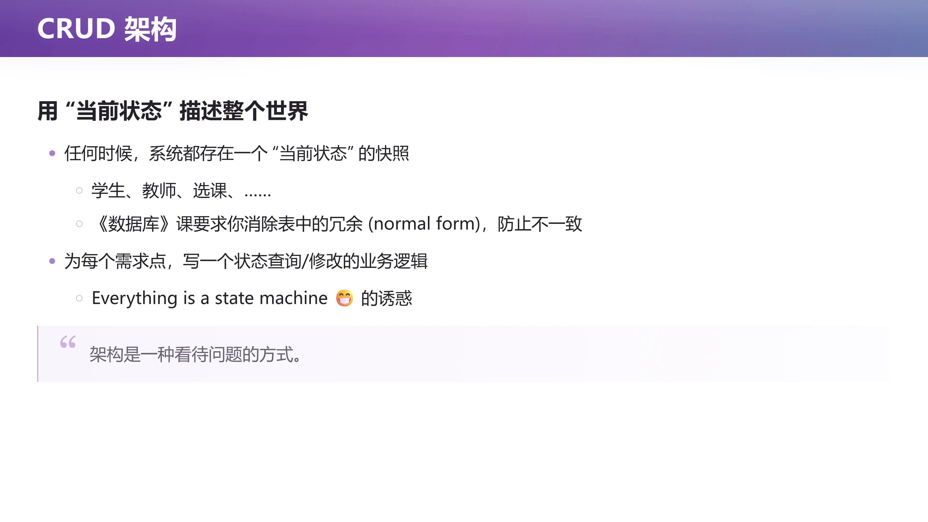 CRUD 架构：用