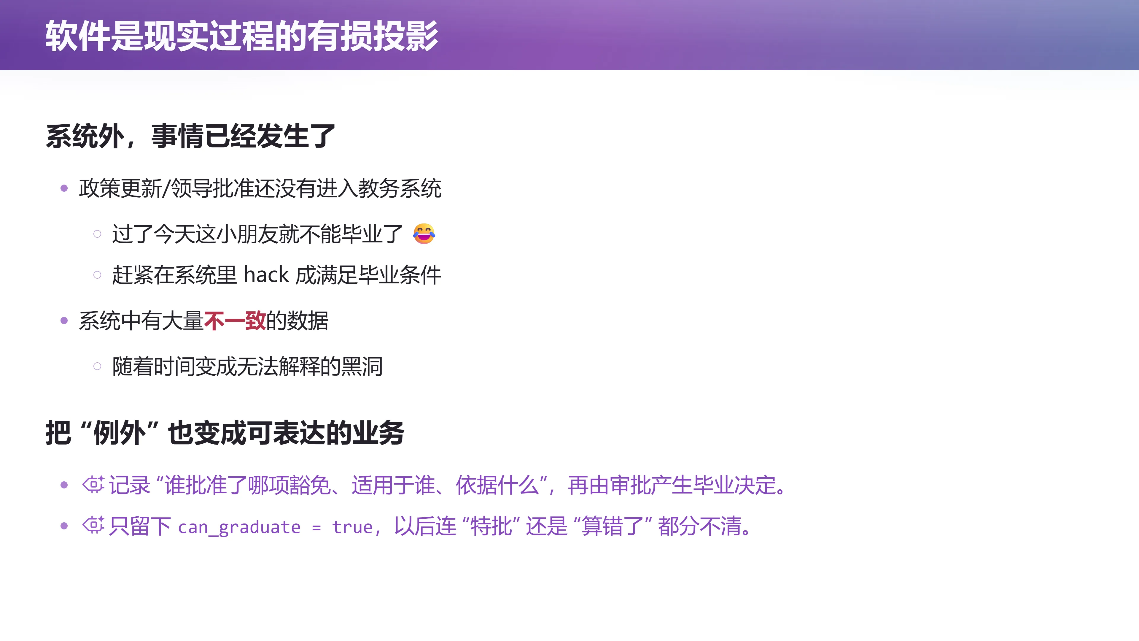 软件是现实过程的有损投影