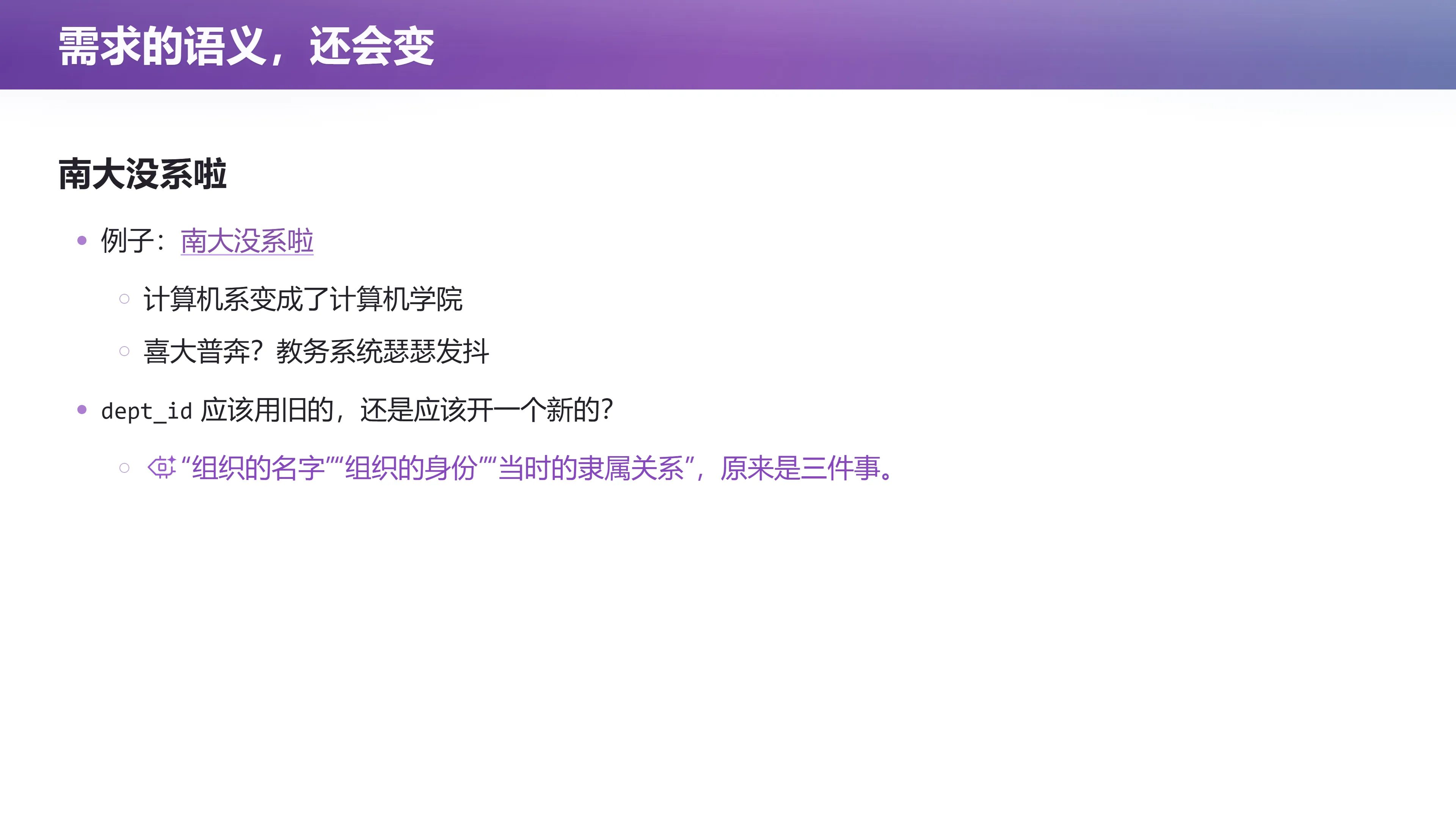 需求的语义，还会变：南大没系啦