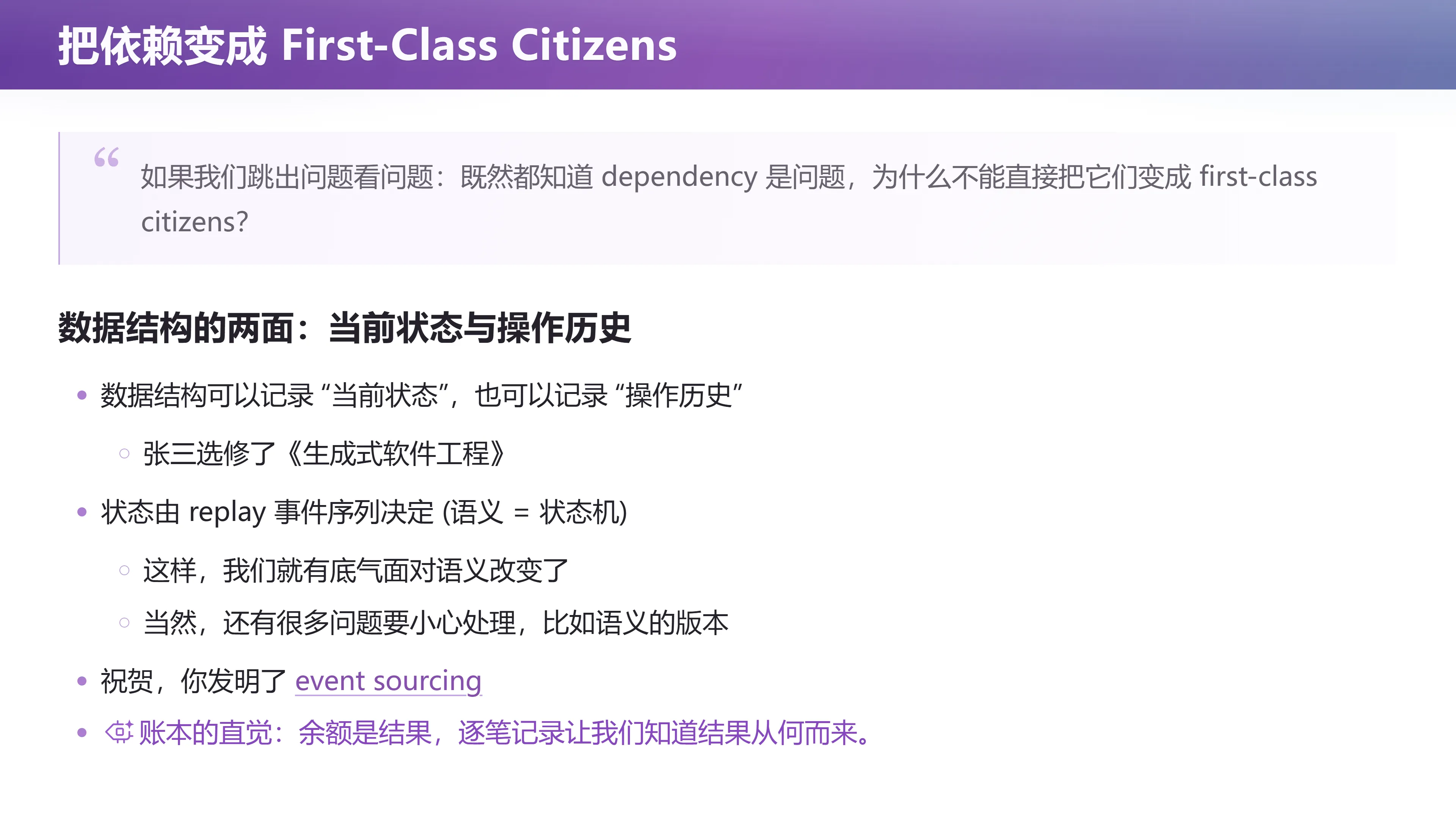 把依赖变成 First-Class Citizens