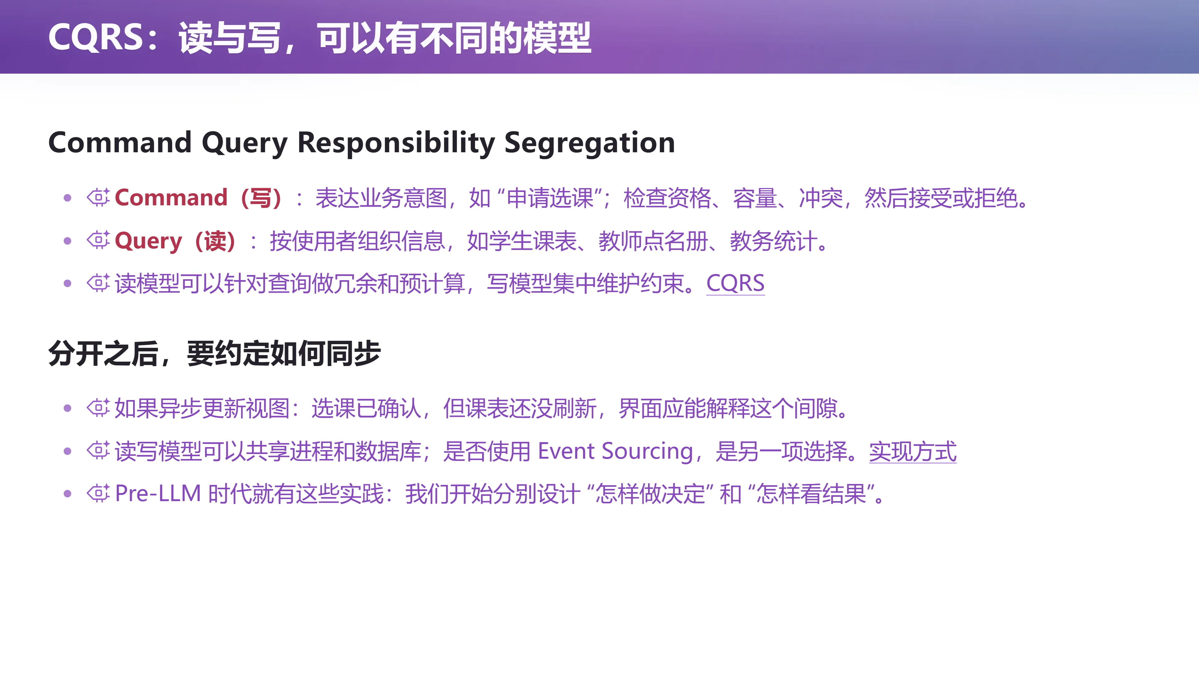 CQRS：读与写，可以有不同的模型