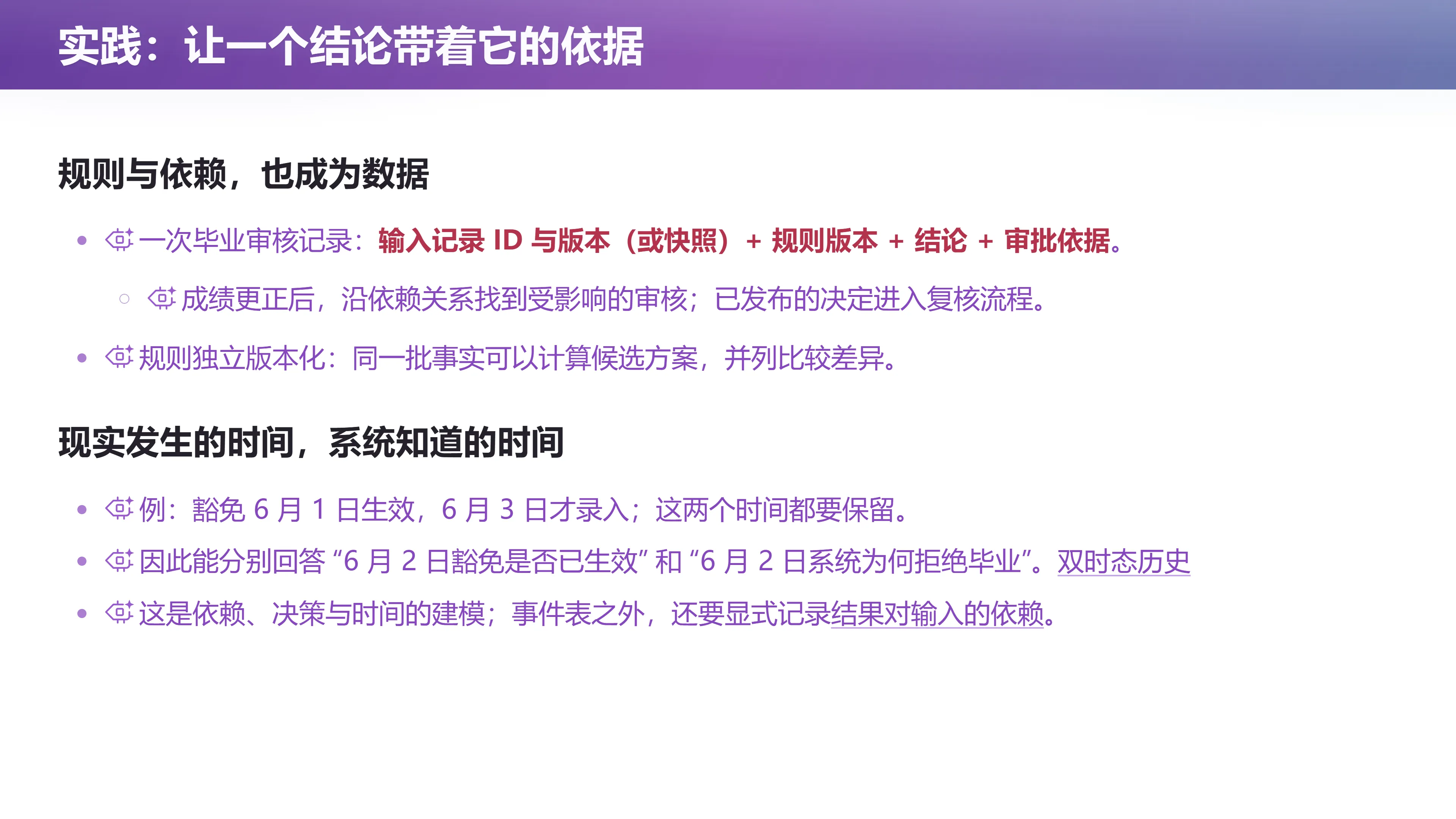 实践：让一个结论带着它的依据