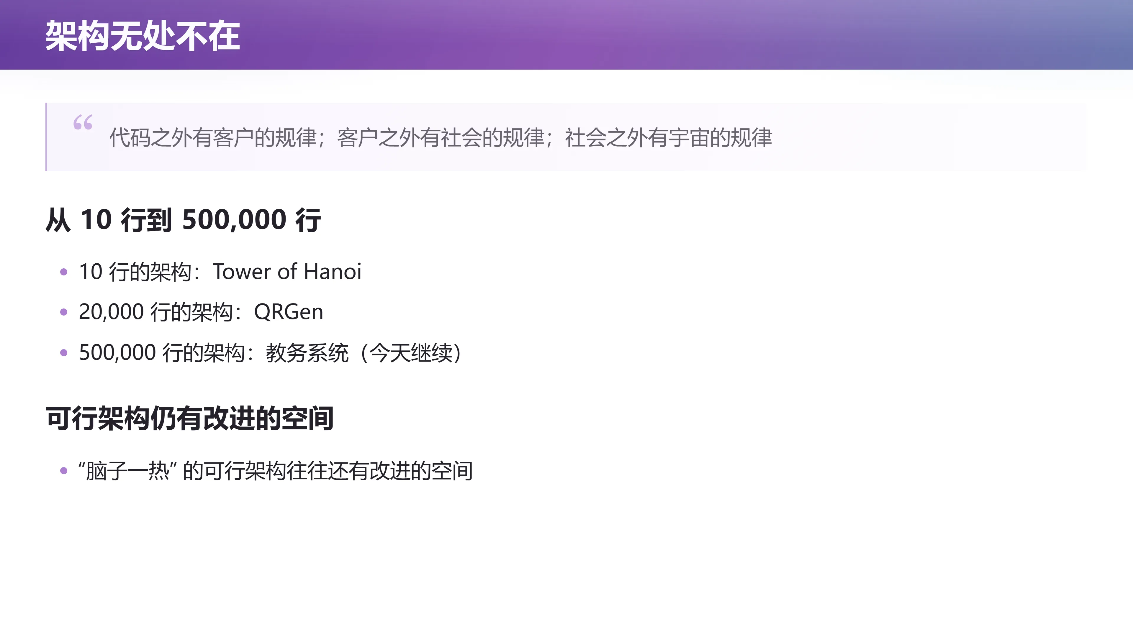 上一讲：从 10 行到 500,000 行的三类程序