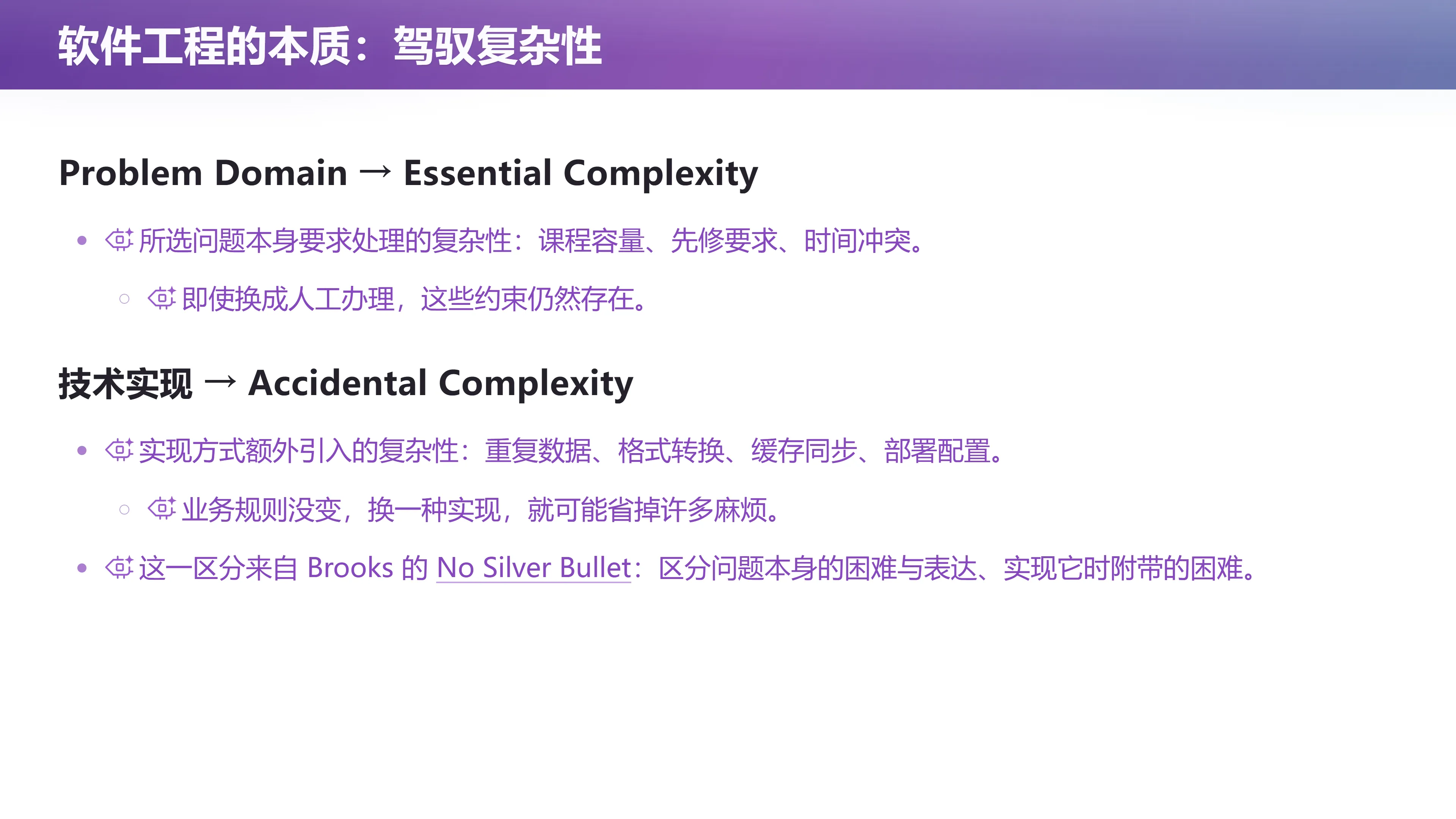 本质复杂性：问题领域本身的复杂性