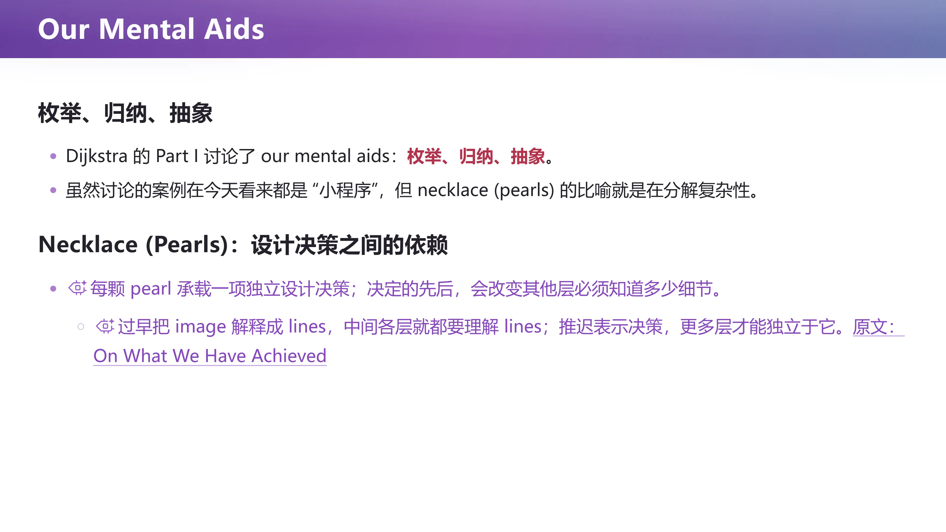 Our Mental Aids：枚举、归纳、抽象