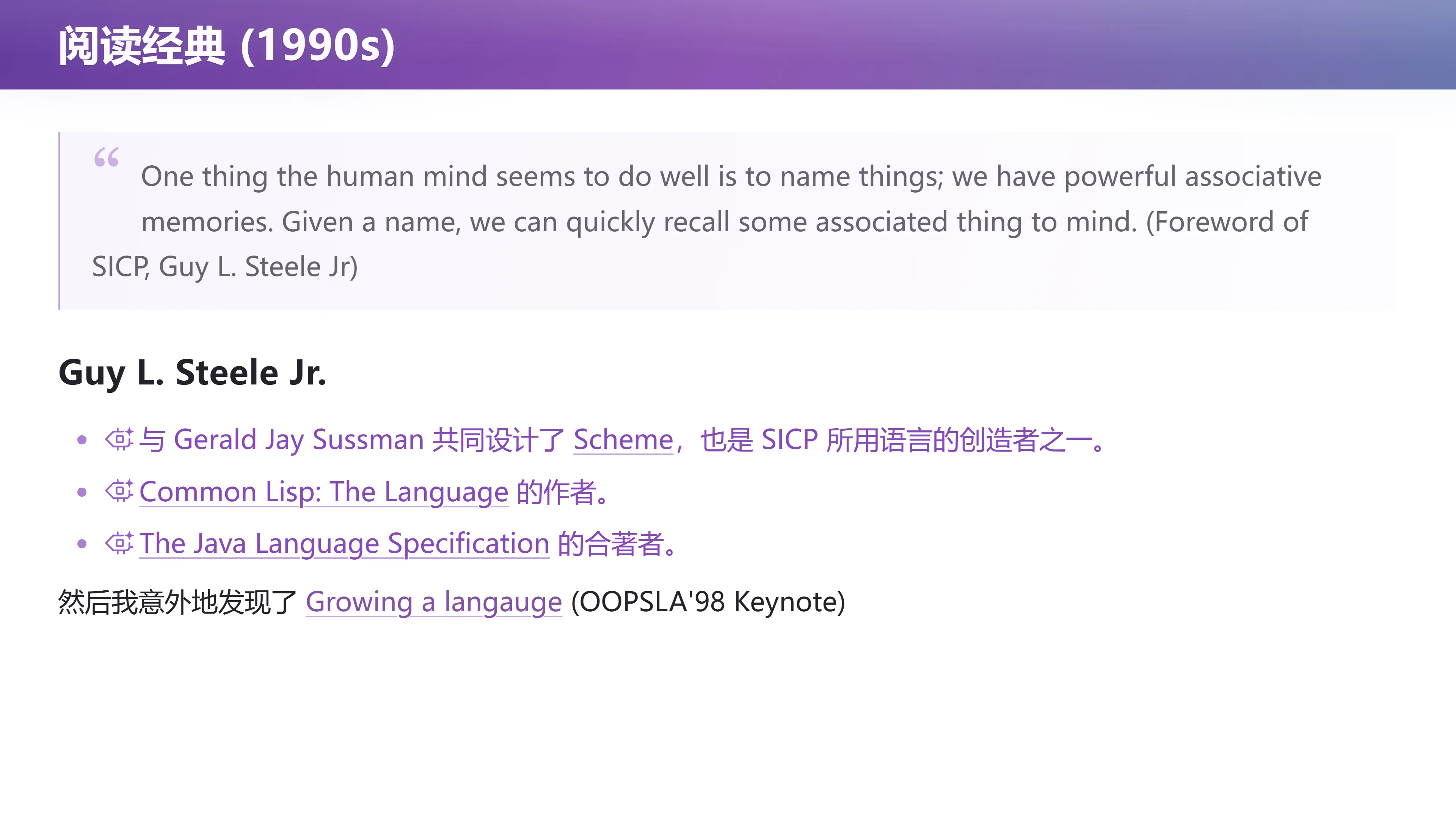 阅读经典（1990s）：Steele 与 SICP 前言