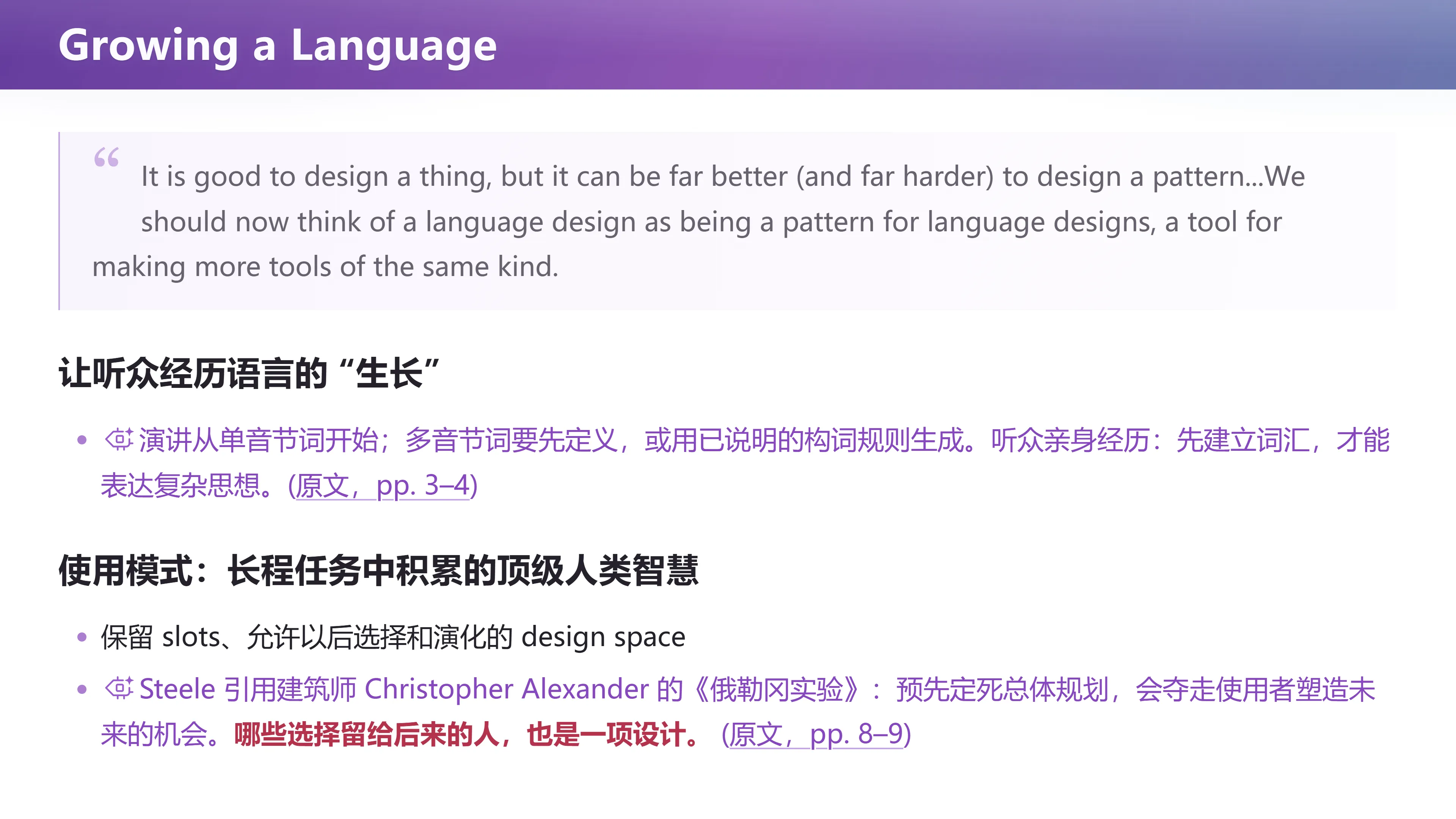 Growing a Language：从单音节词开始的演讲