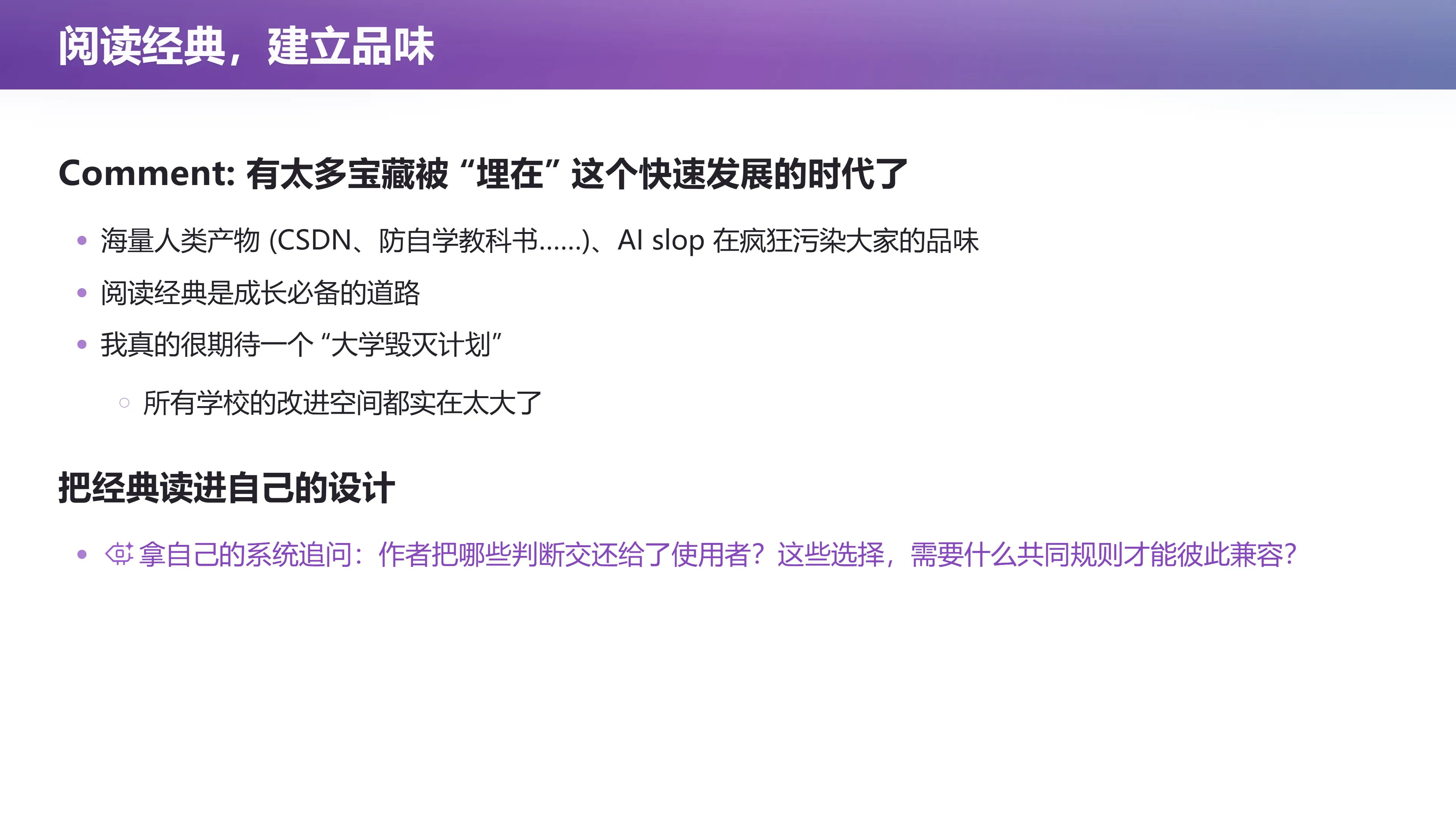 阅读经典，建立品味
