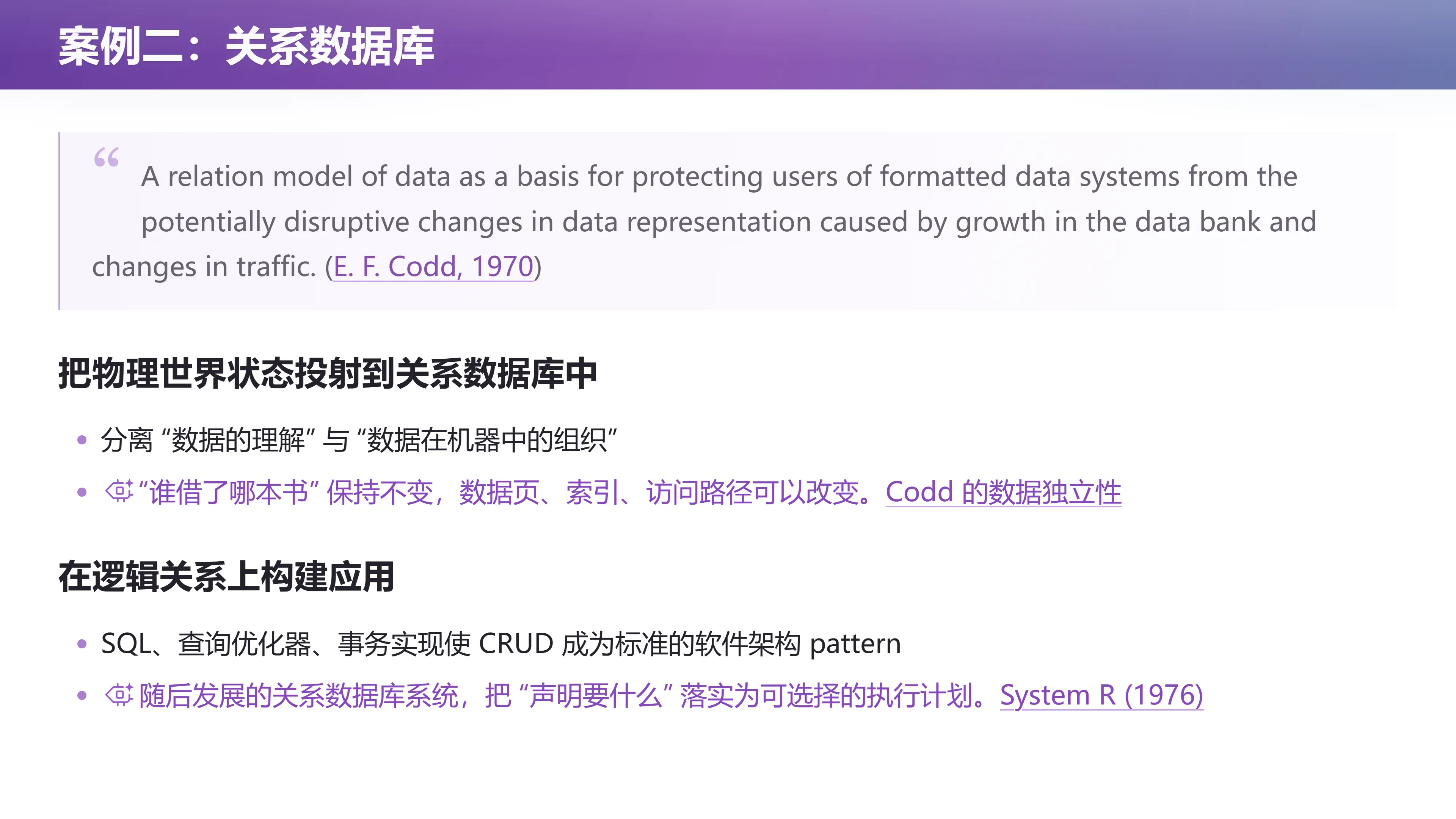 案例二：关系数据库