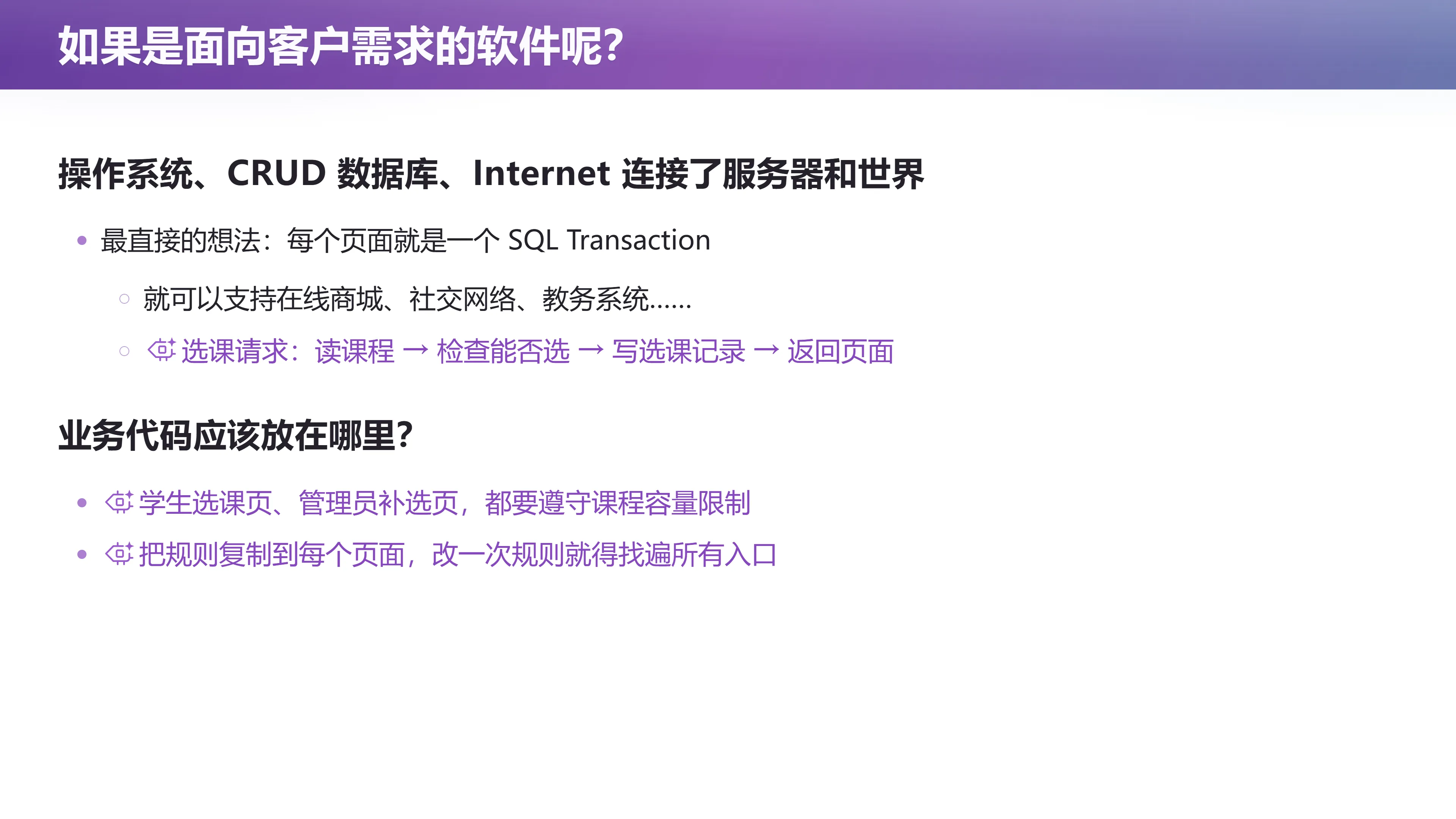 如果是面向客户需求的软件呢？