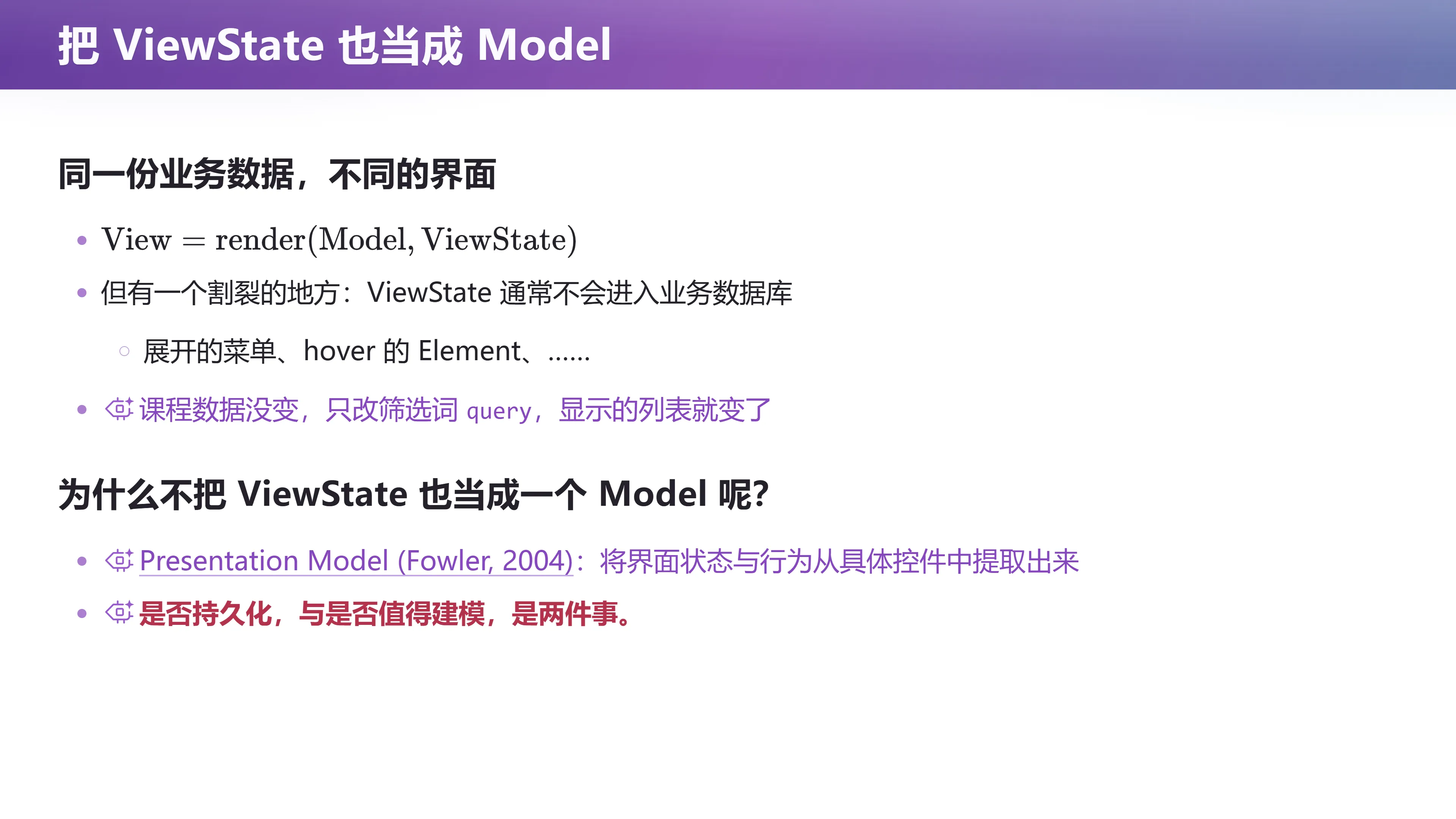 把 ViewState 也当成 Model