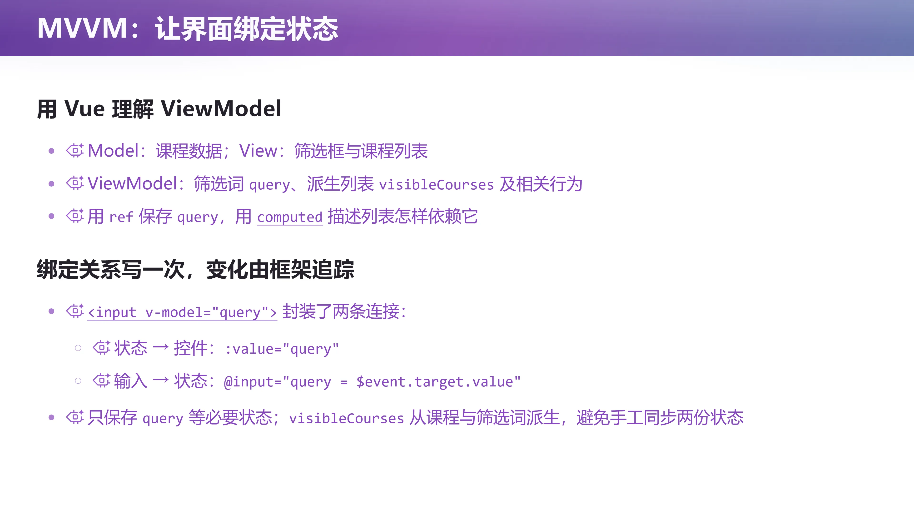 MVVM：让界面绑定状态