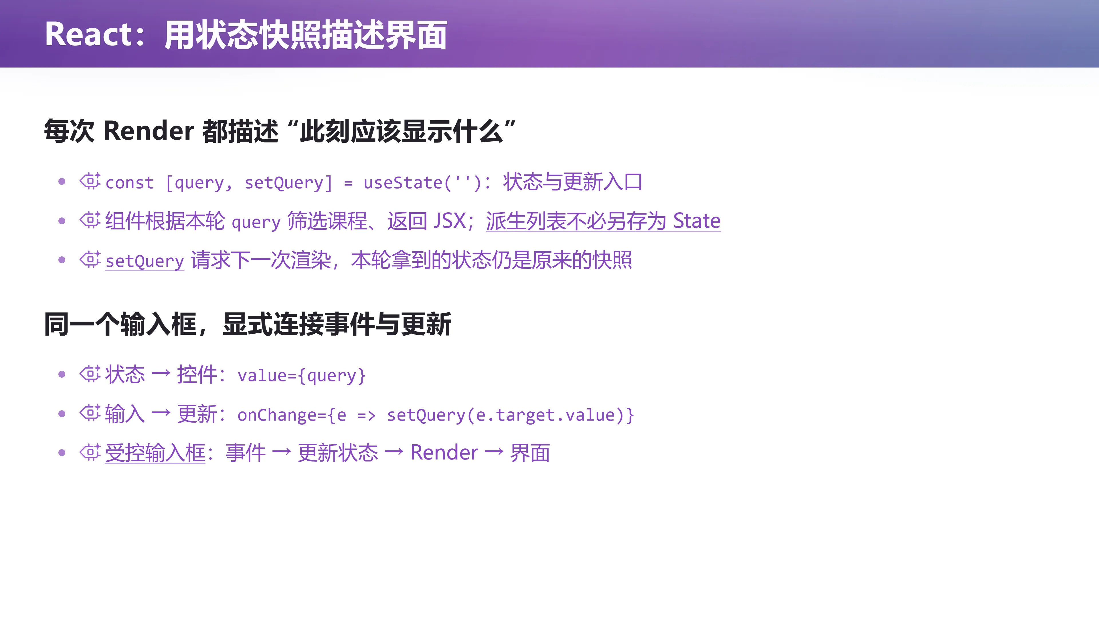React：用状态快照描述界面