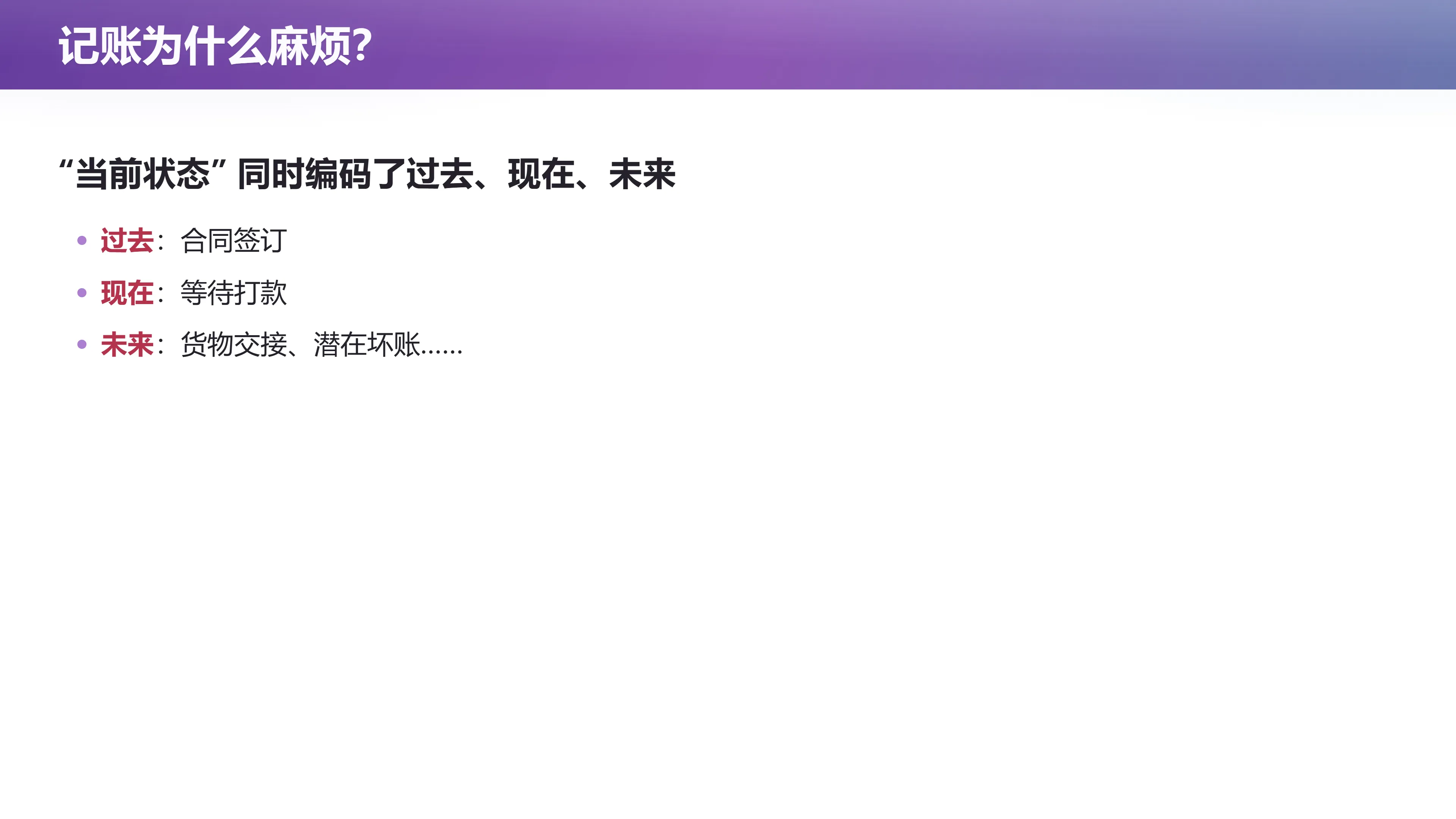 记账为什么麻烦？