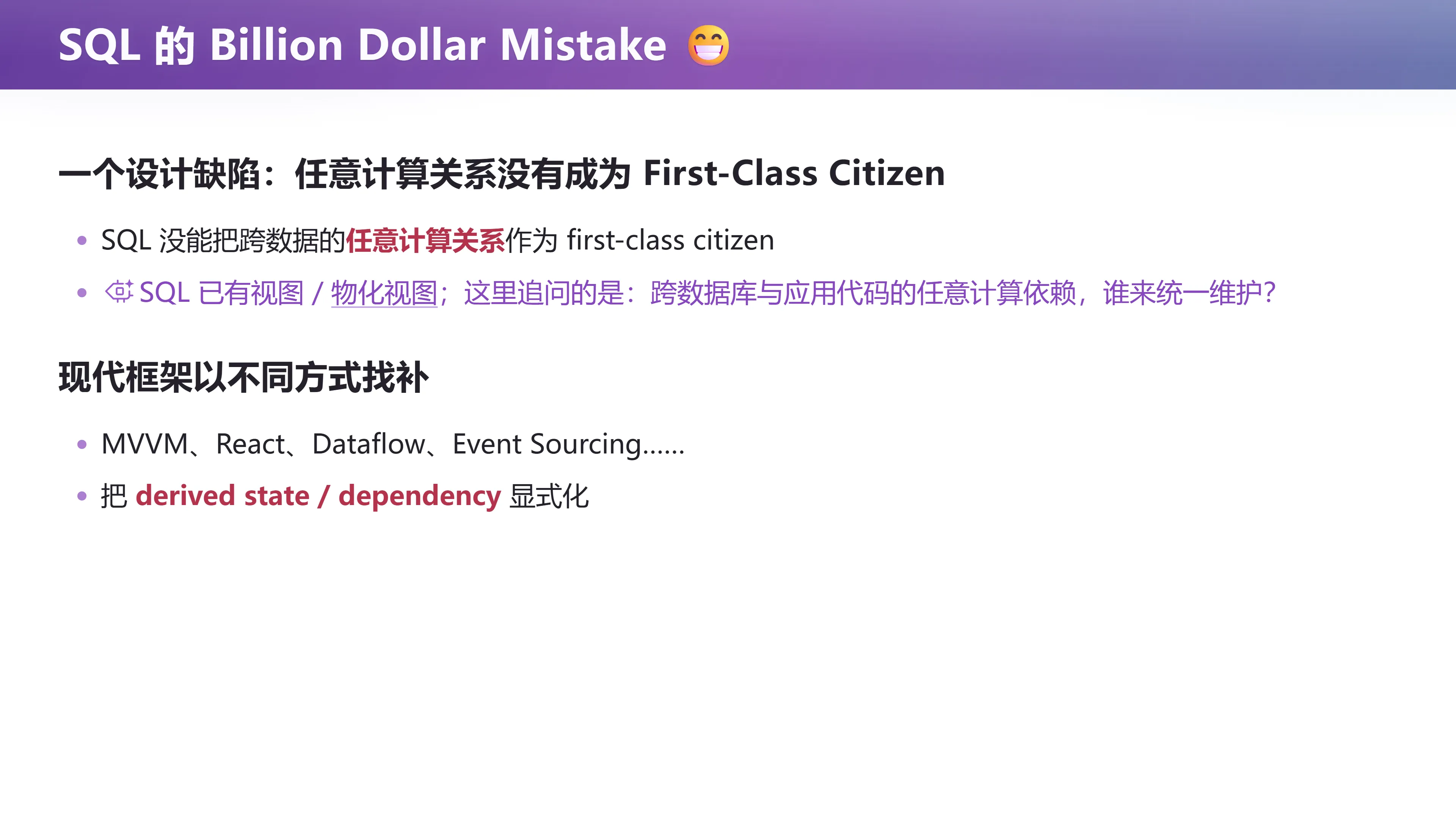SQL 的 Billion Dollar Mistake